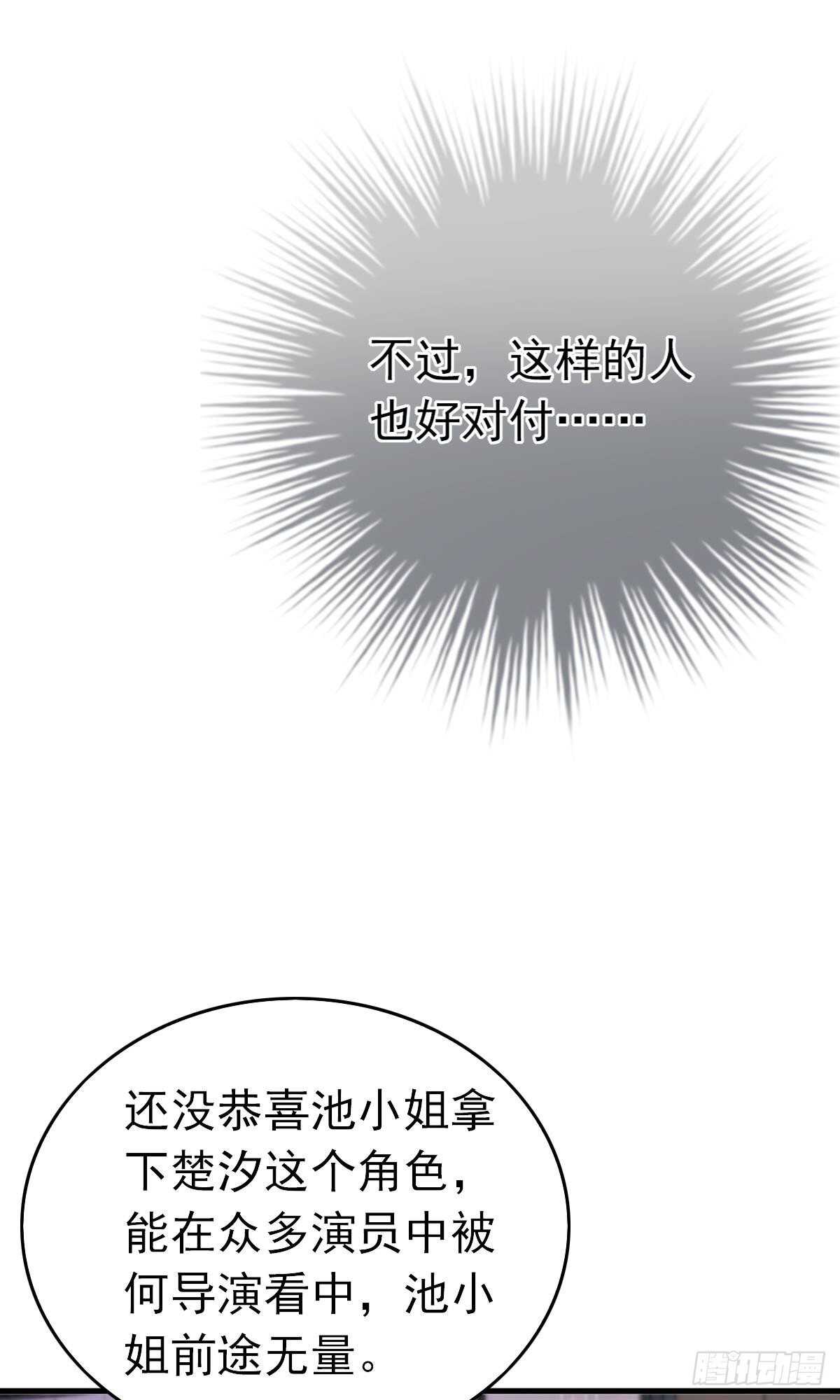 冰山總裁小萌妻（總裁要撩我） - 沈竣青邀約 - 4