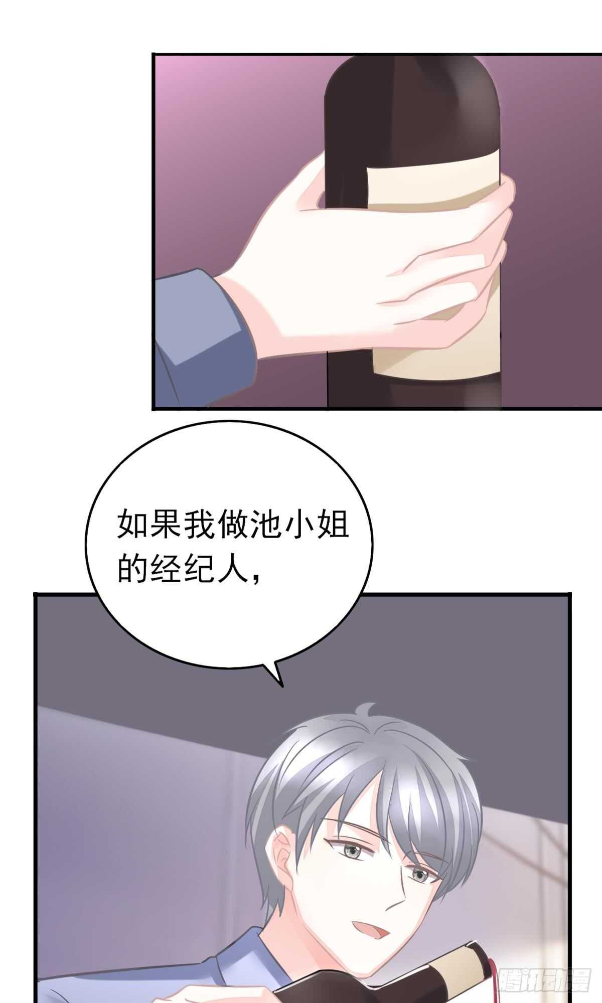 冰山總裁小萌妻（總裁要撩我） - 沈竣青邀約 - 7