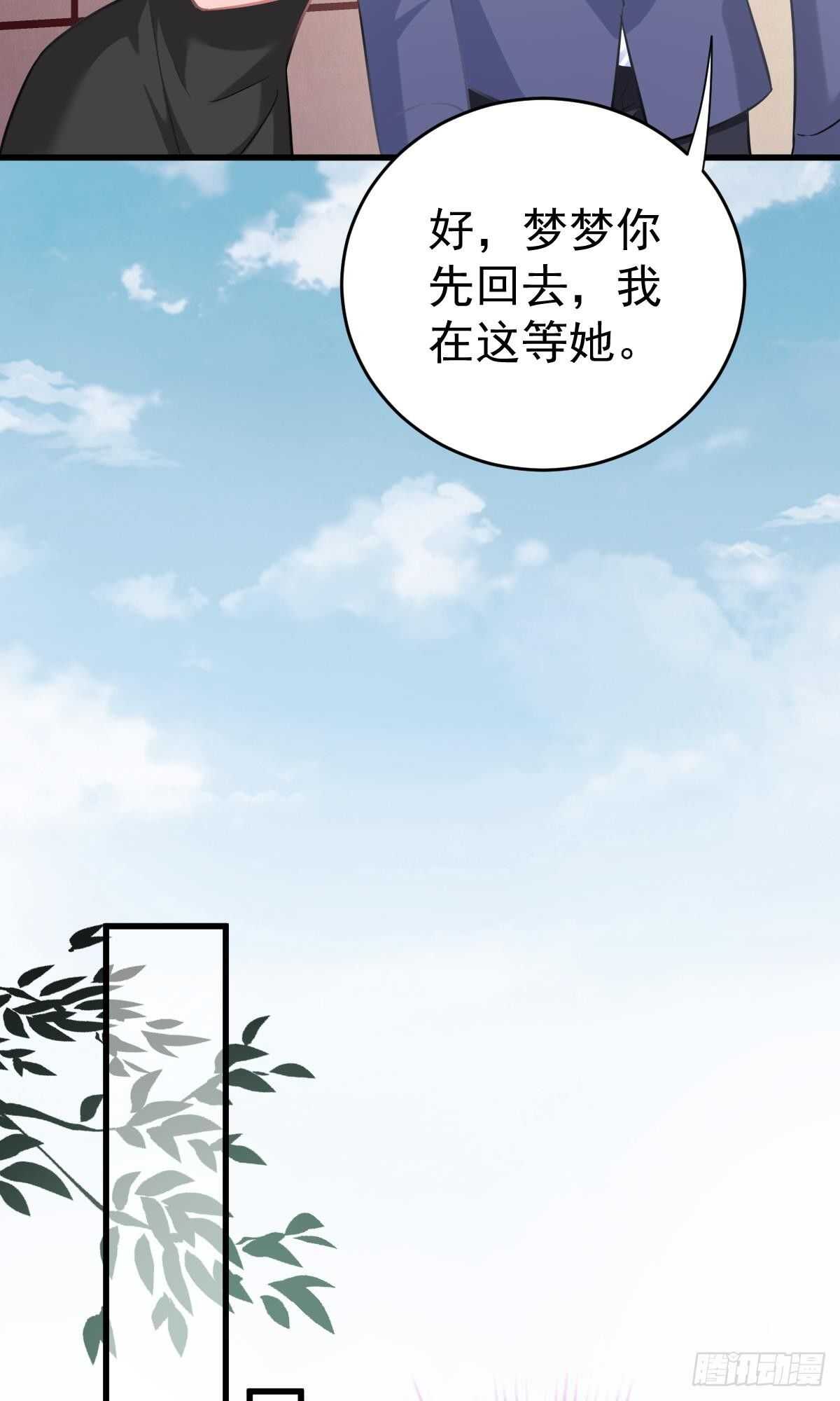 冰山總裁小萌妻（總裁要撩我） - 沈竣青邀約 - 3