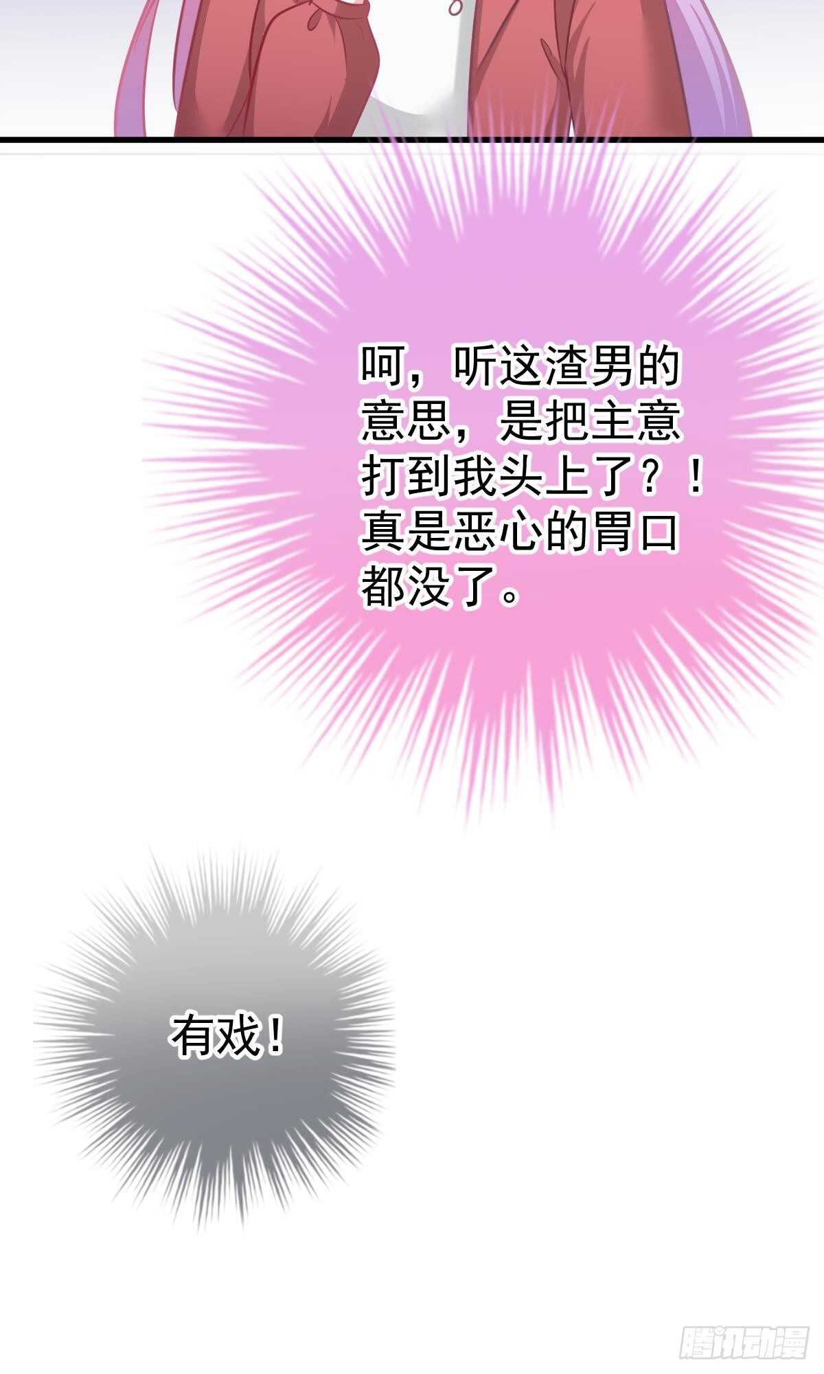 冰山總裁小萌妻（總裁要撩我） - 沈竣青邀約 - 3