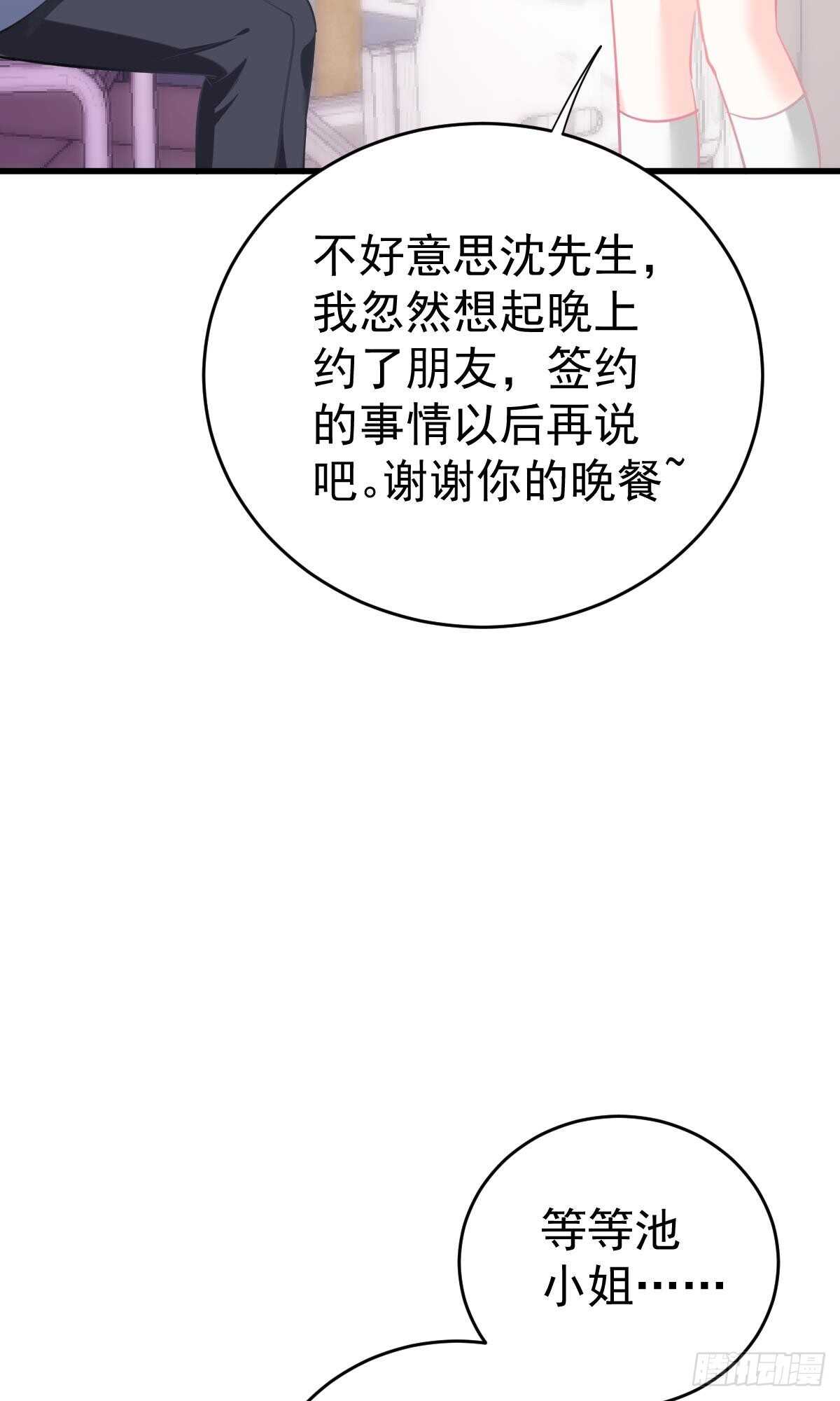 冰山總裁小萌妻（總裁要撩我） - 沈竣青邀約 - 5