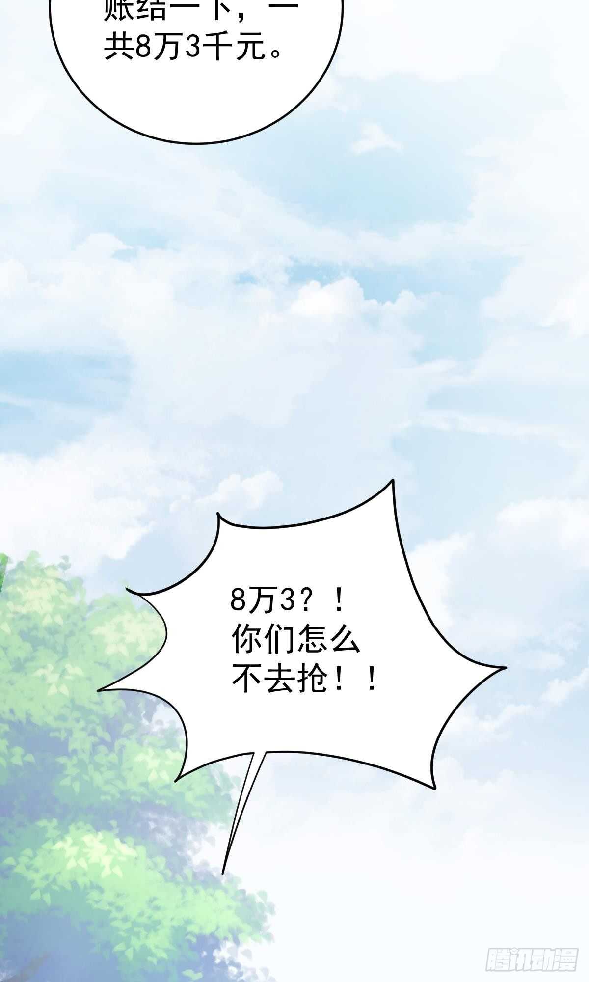 冰山總裁小萌妻（總裁要撩我） - 沈竣青邀約 - 7