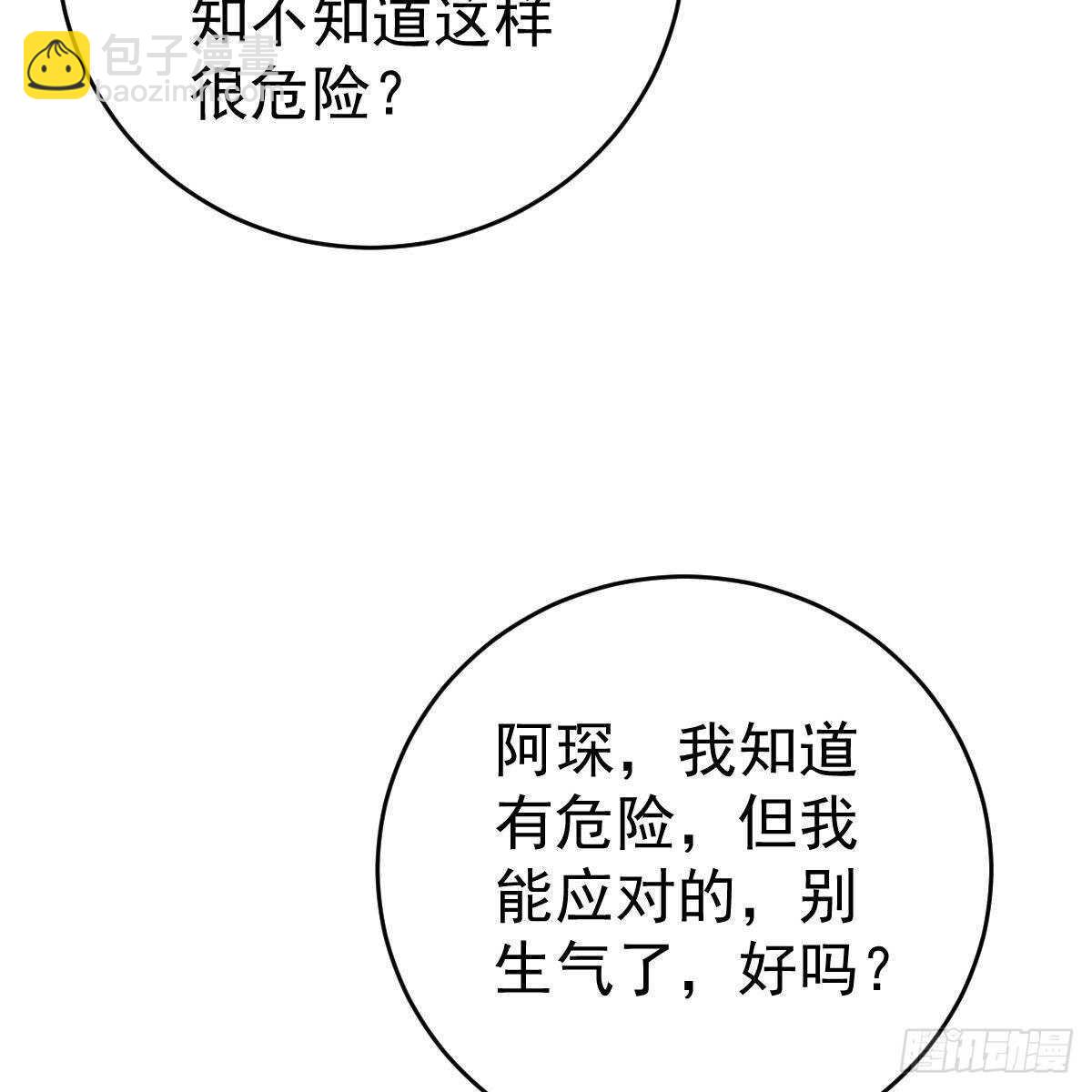 你叫的真好听~(1/2)-第118话