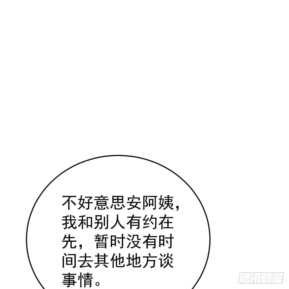 你也想当少奶奶？(1/2)-第120话