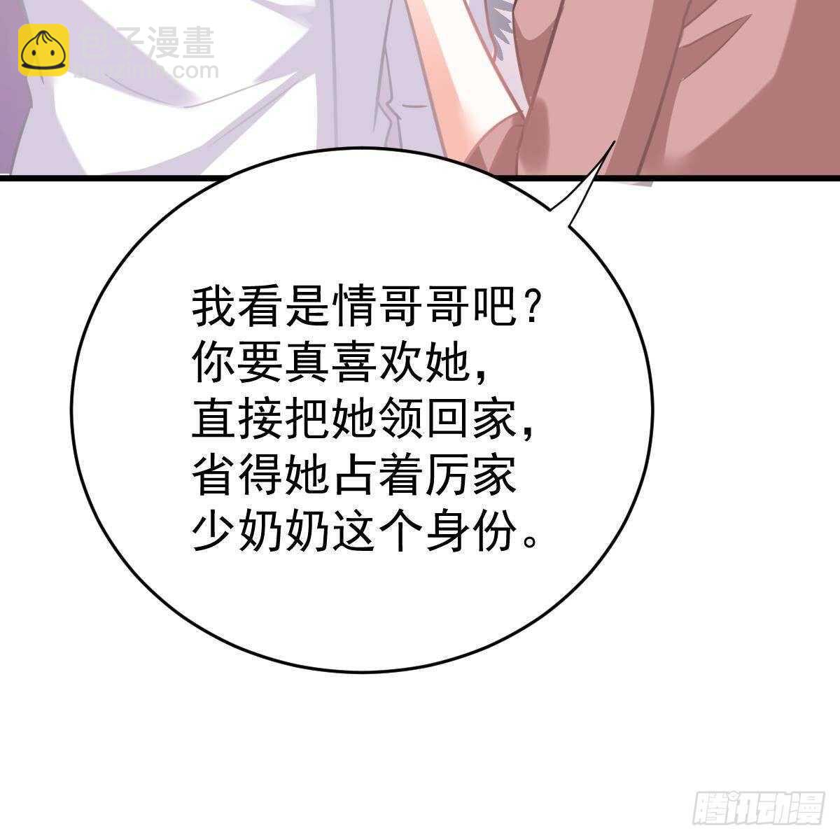 你也想当少奶奶？(1/2)-第120话