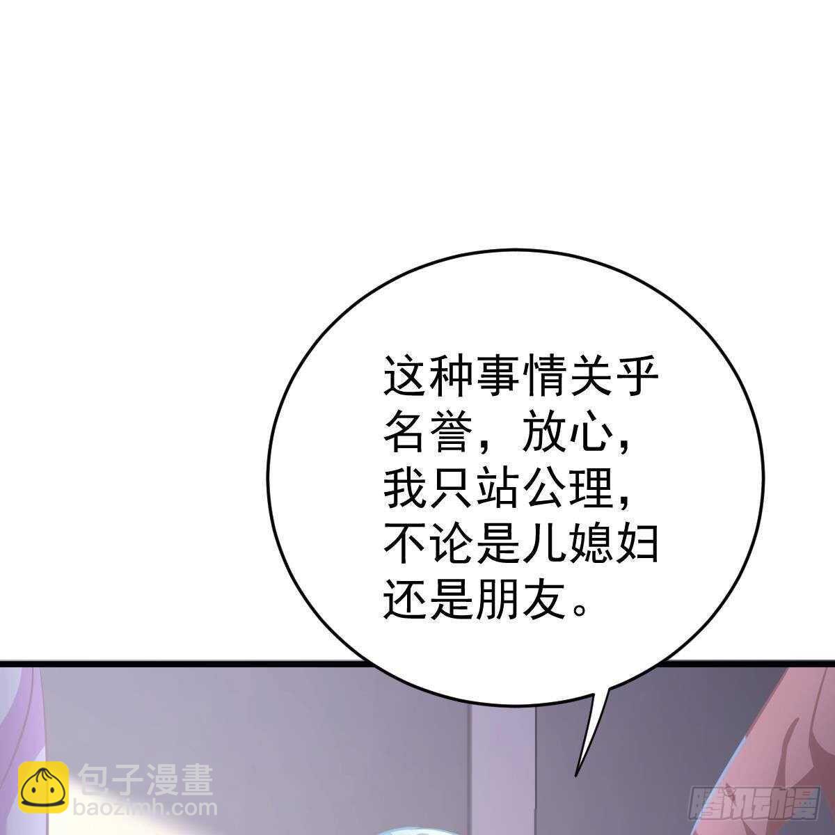 只站公道！-第122话