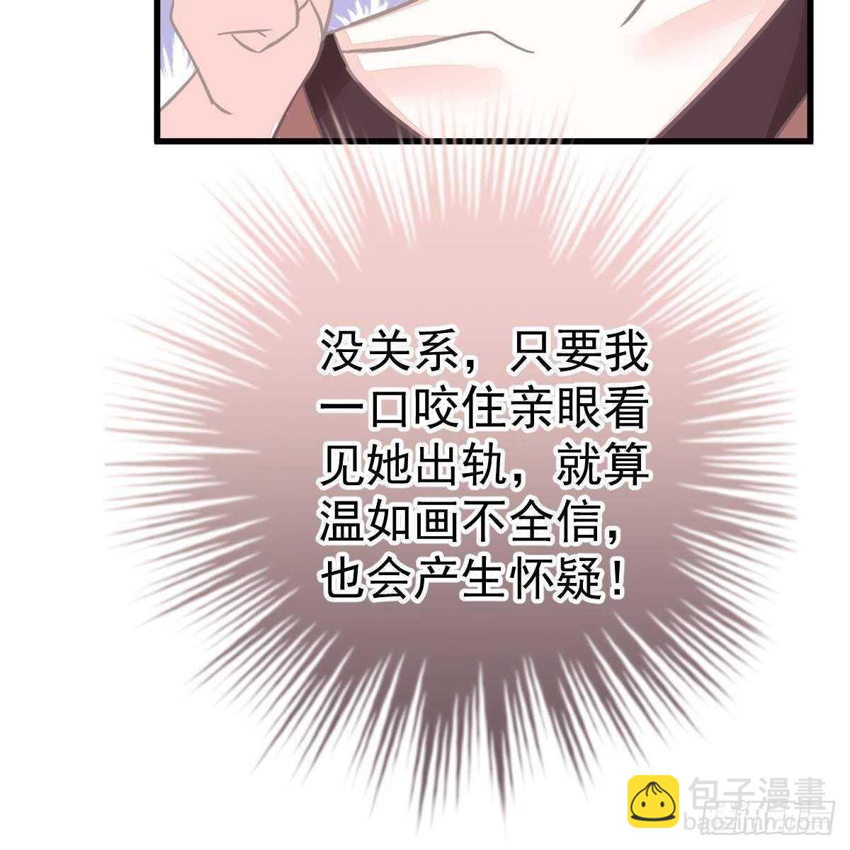 只站公道！-第122话