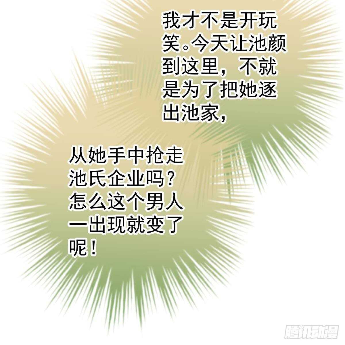 冰山總裁小萌妻（總裁要撩我） - 隨時嫁我(1/2) - 4