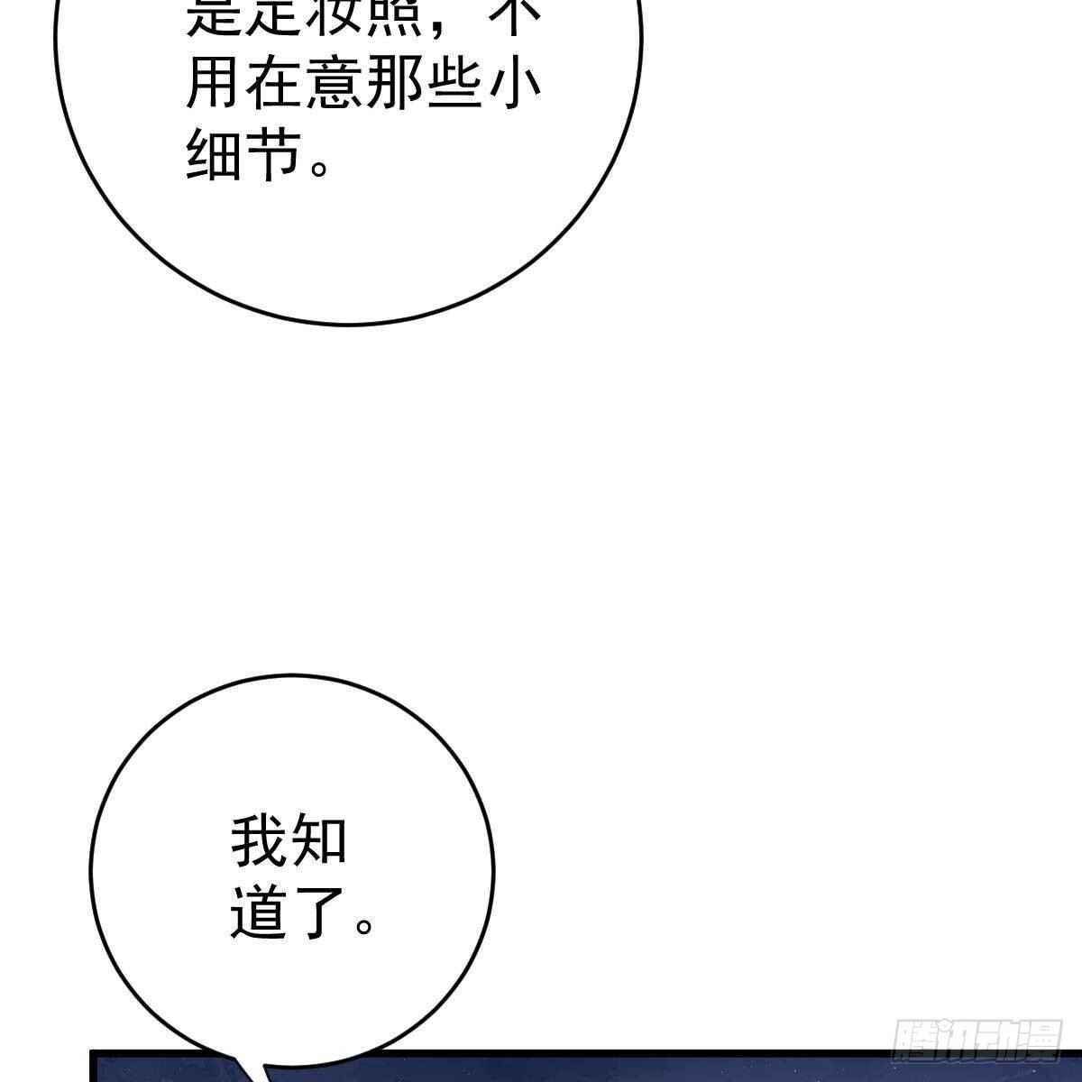 我们又不熟-第136话