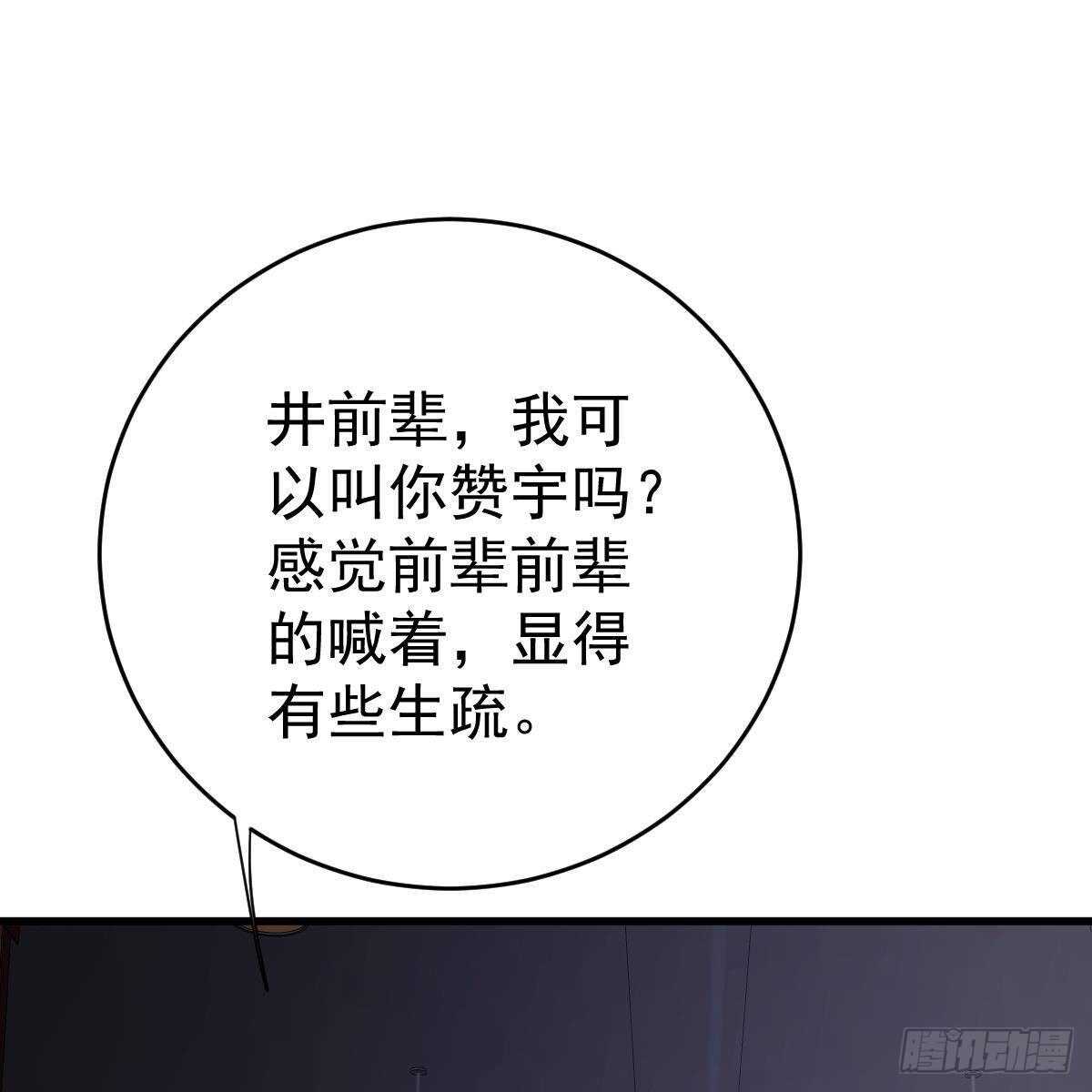 我们又不熟-第136话