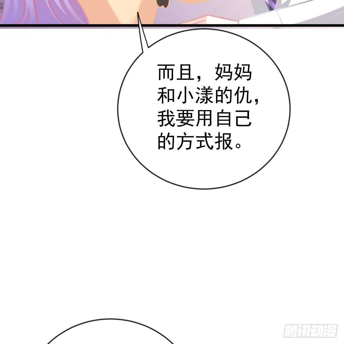 冰山總裁小萌妻（總裁要撩我） - 不要插手 - 1