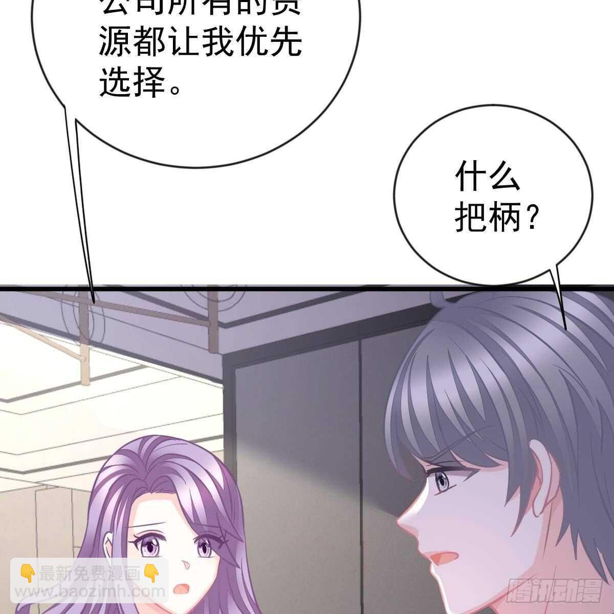 冰山總裁小萌妻（總裁要撩我） - 不要插手 - 5
