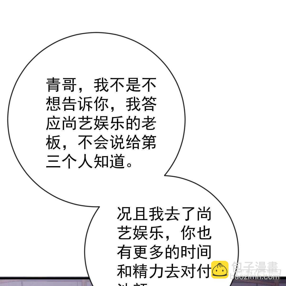 冰山總裁小萌妻（總裁要撩我） - 不要插手 - 7