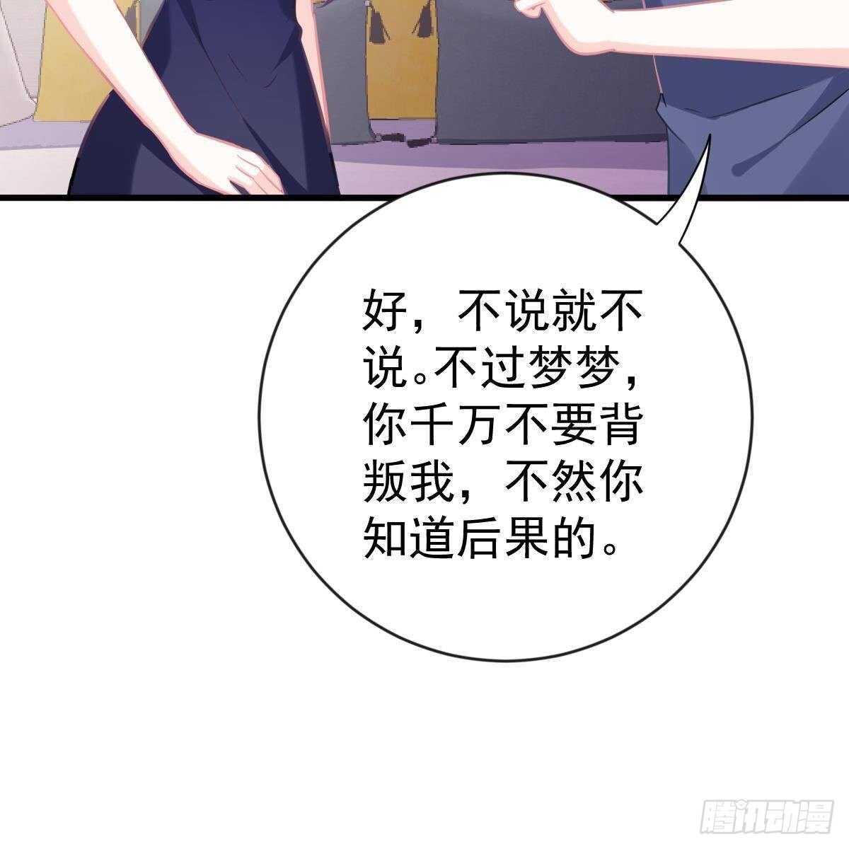 冰山總裁小萌妻（總裁要撩我） - 不要插手 - 2