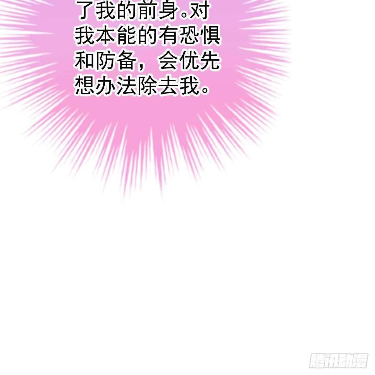 冰山總裁小萌妻（總裁要撩我） - 以身爲餌(1/2) - 6