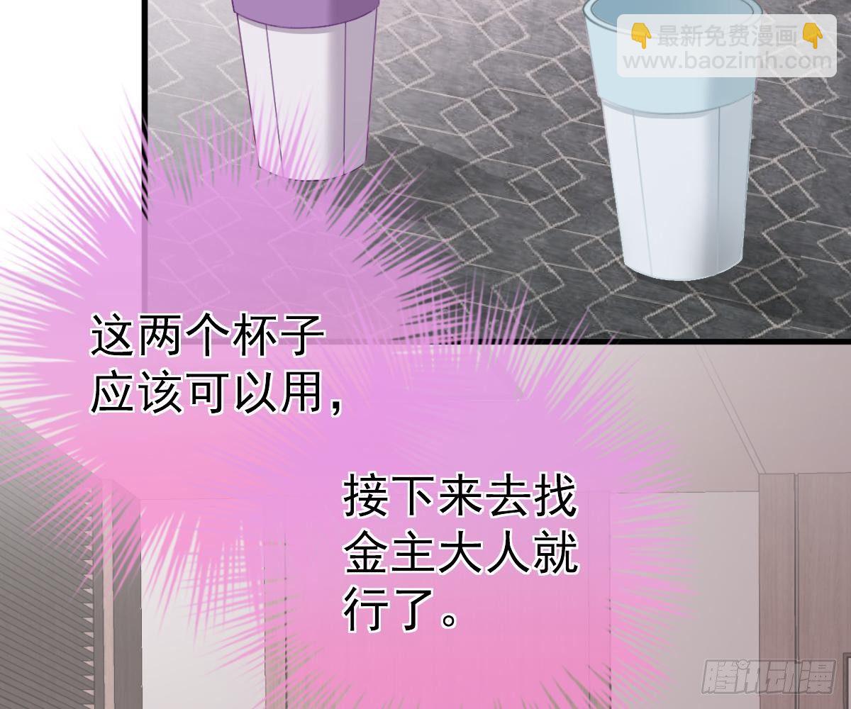 冰山總裁小萌妻（總裁要撩我） - 渣男配賤女(2/2) - 6