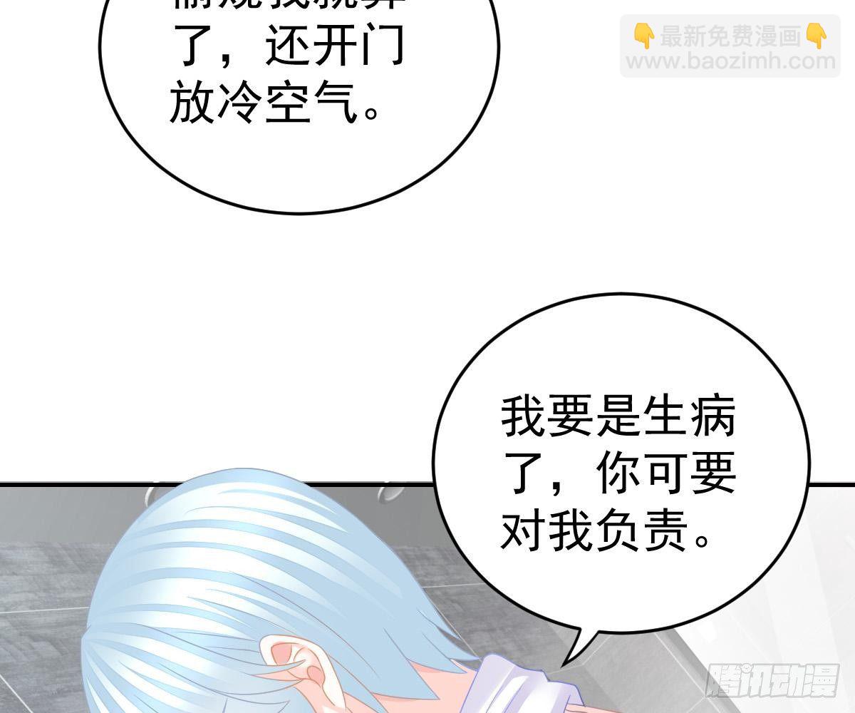 冰山總裁小萌妻（總裁要撩我） - 對我負責(2/2) - 1