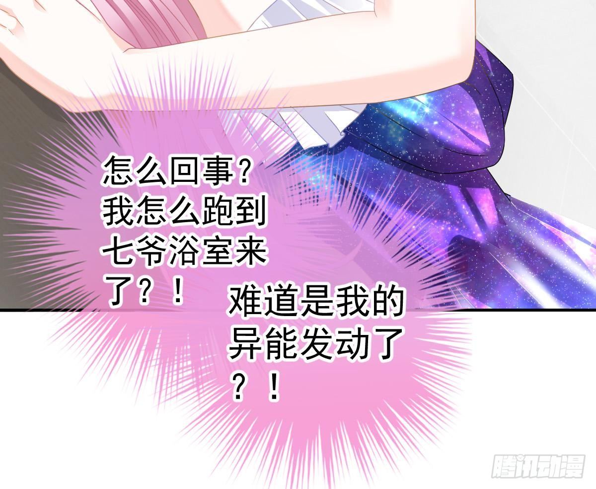 冰山總裁小萌妻（總裁要撩我） - 對我負責(2/2) - 3