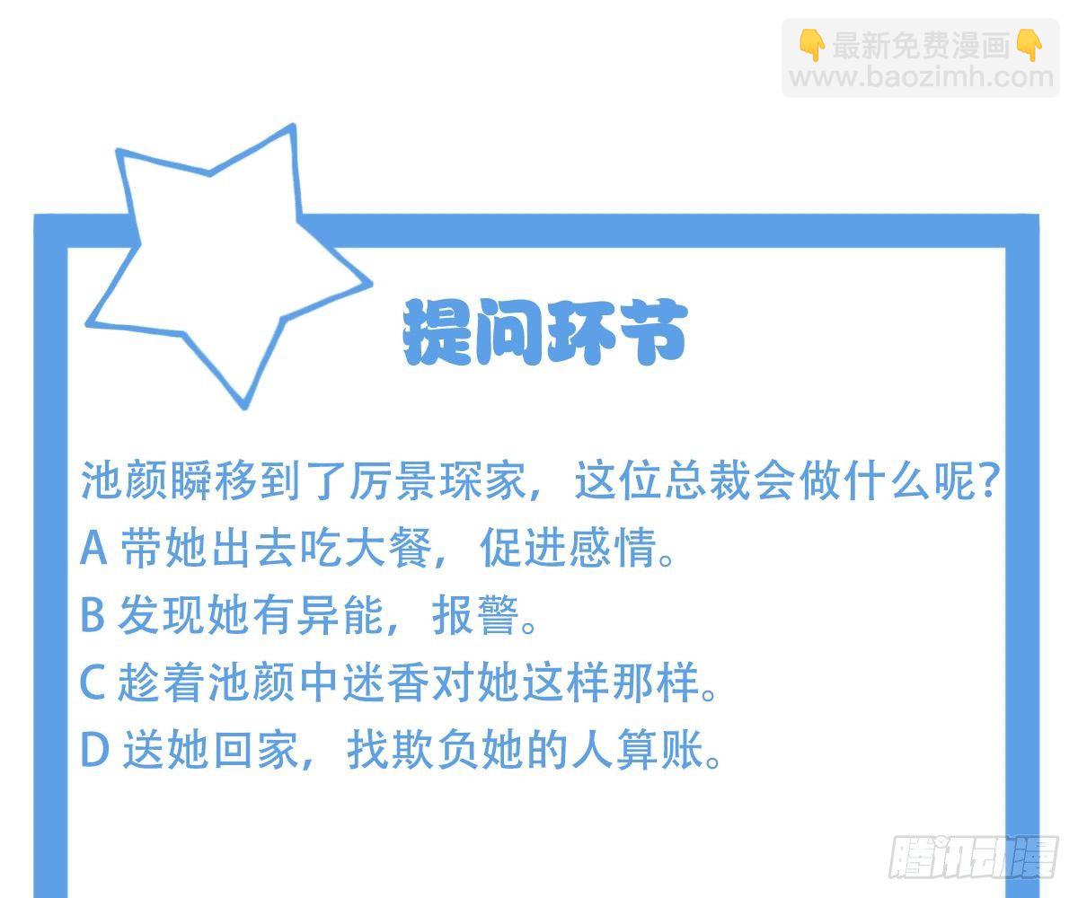 冰山總裁小萌妻（總裁要撩我） - 對我負責(2/2) - 4