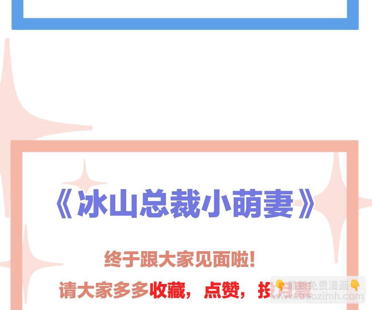 冰山總裁小萌妻（總裁要撩我） - 對我負責(2/2) - 5