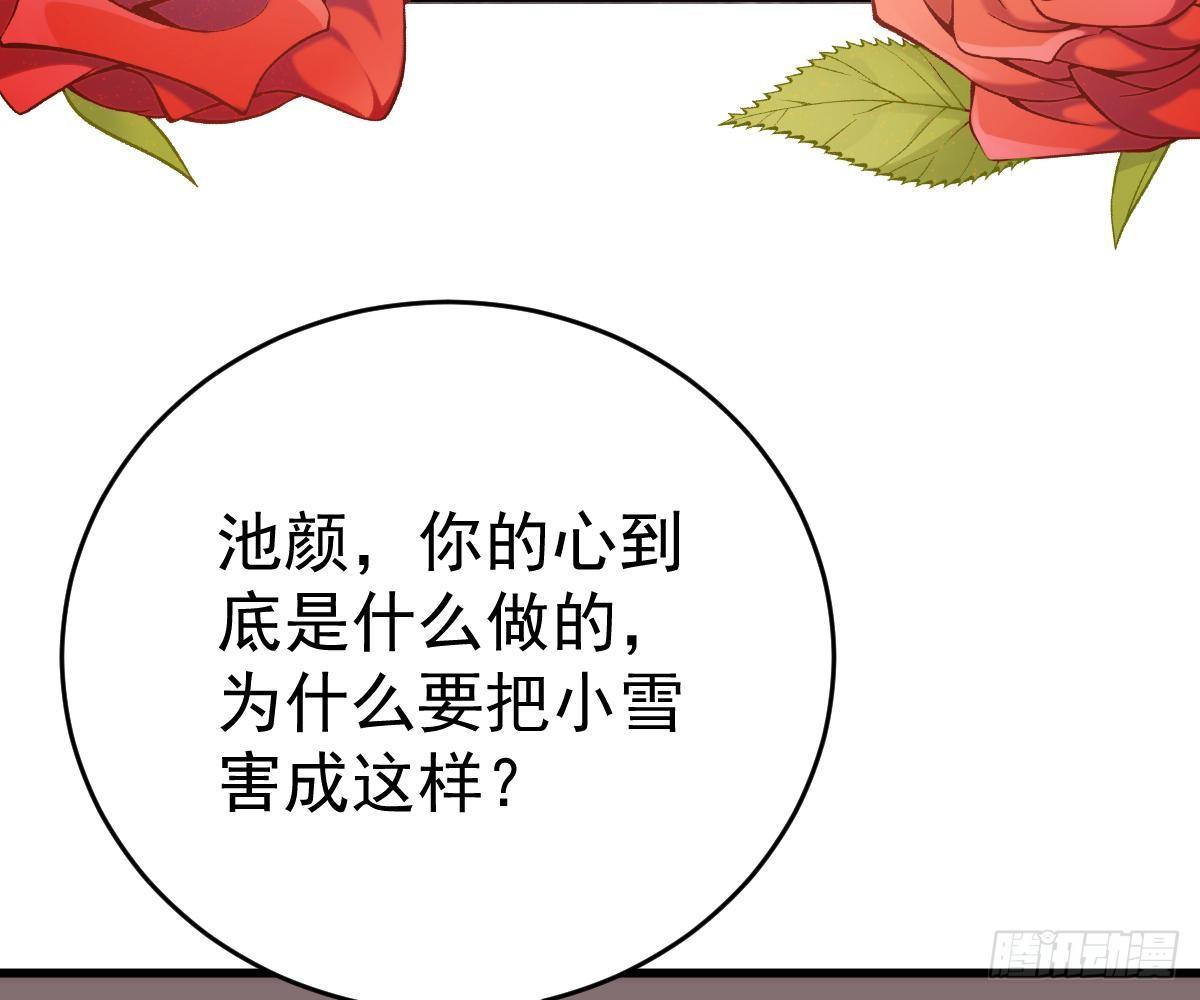 冰山總裁小萌妻（總裁要撩我） - 我的人你也敢動？！(1/2) - 7