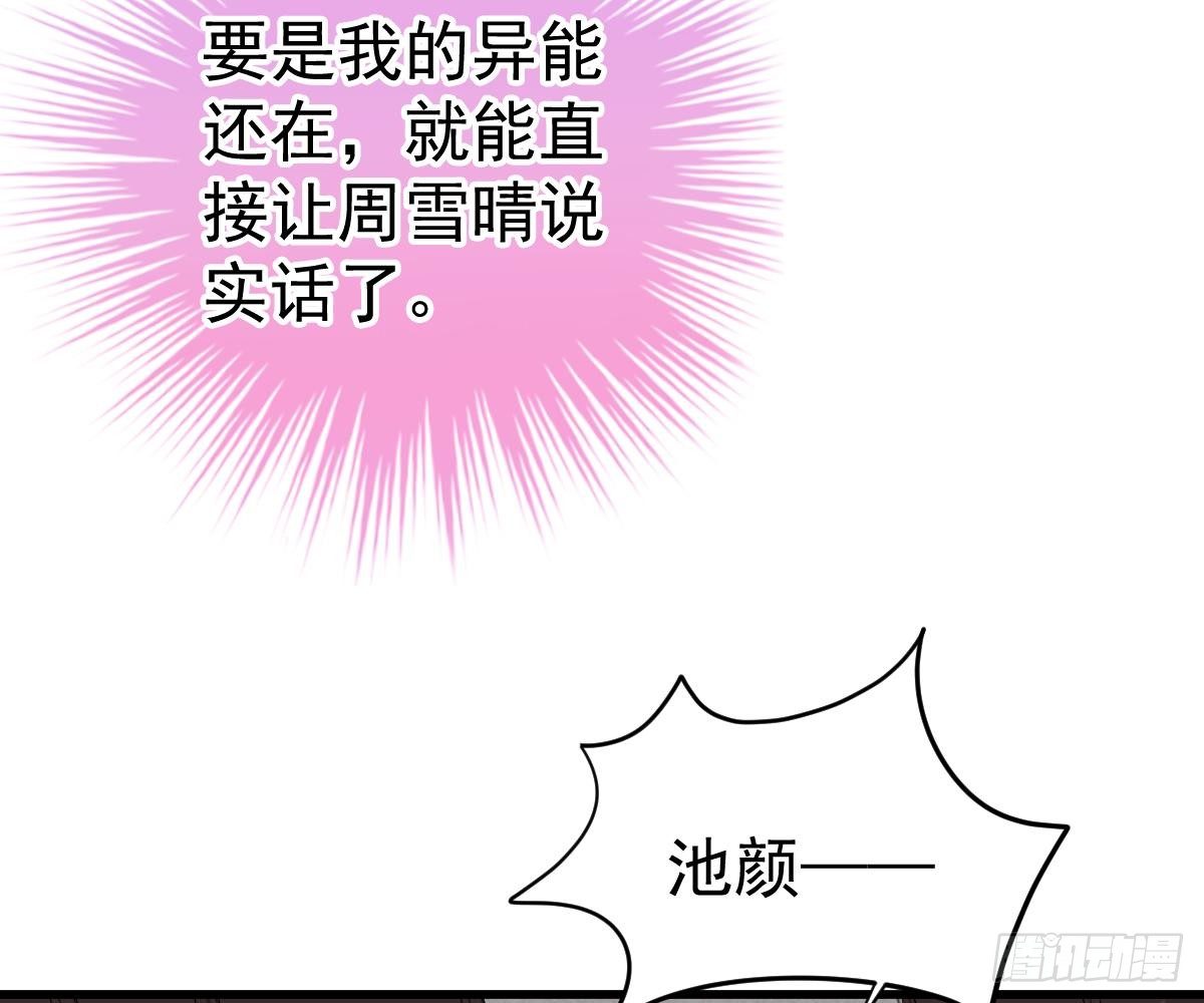 冰山總裁小萌妻（總裁要撩我） - 我的人你也敢動？！(1/2) - 4