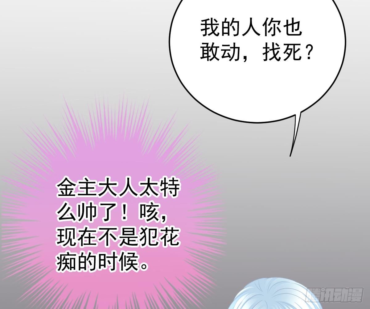 冰山總裁小萌妻（總裁要撩我） - 我的人你也敢動？！(1/2) - 5