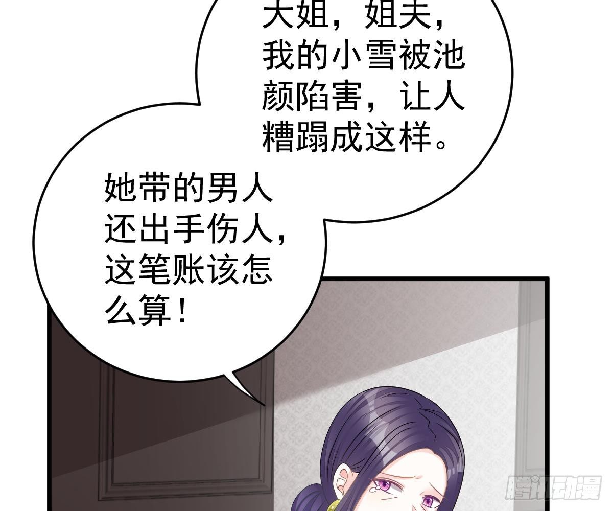 冰山總裁小萌妻（總裁要撩我） - 我的人你也敢動？！(2/2) - 6