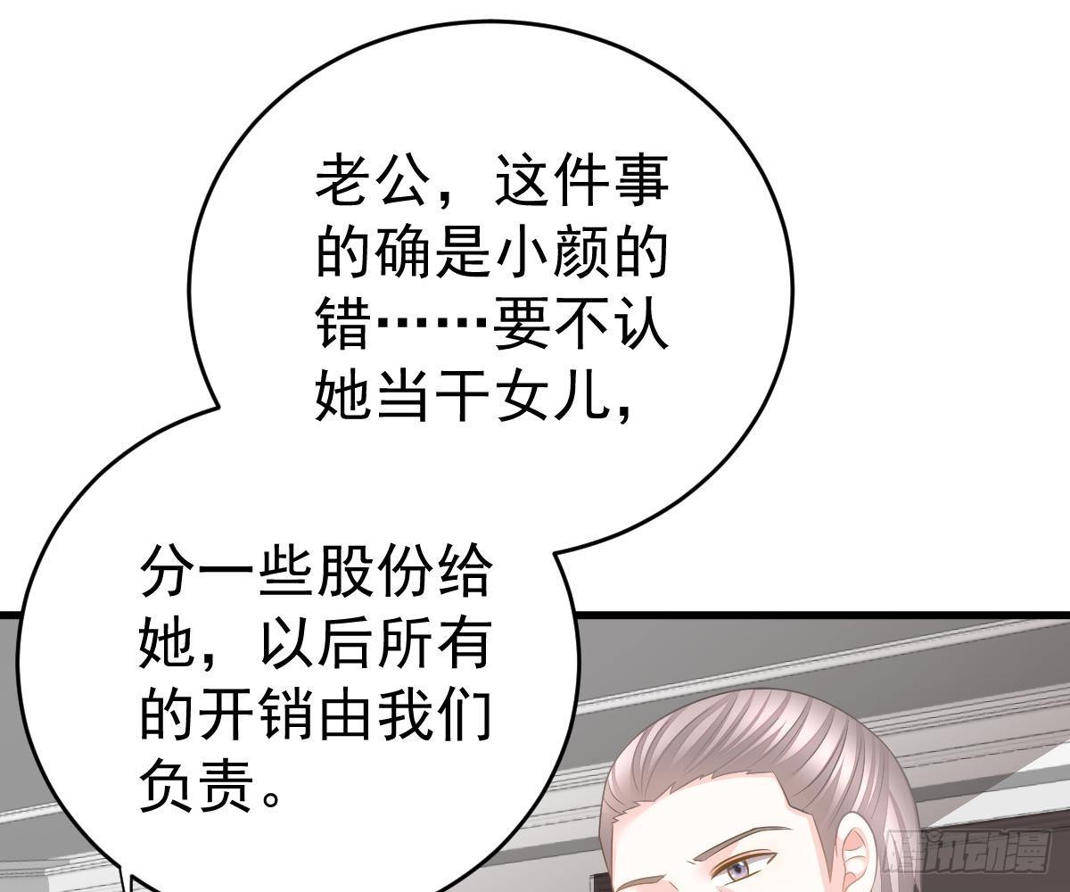 冰山總裁小萌妻（總裁要撩我） - 我的人你也敢動？！(2/2) - 8