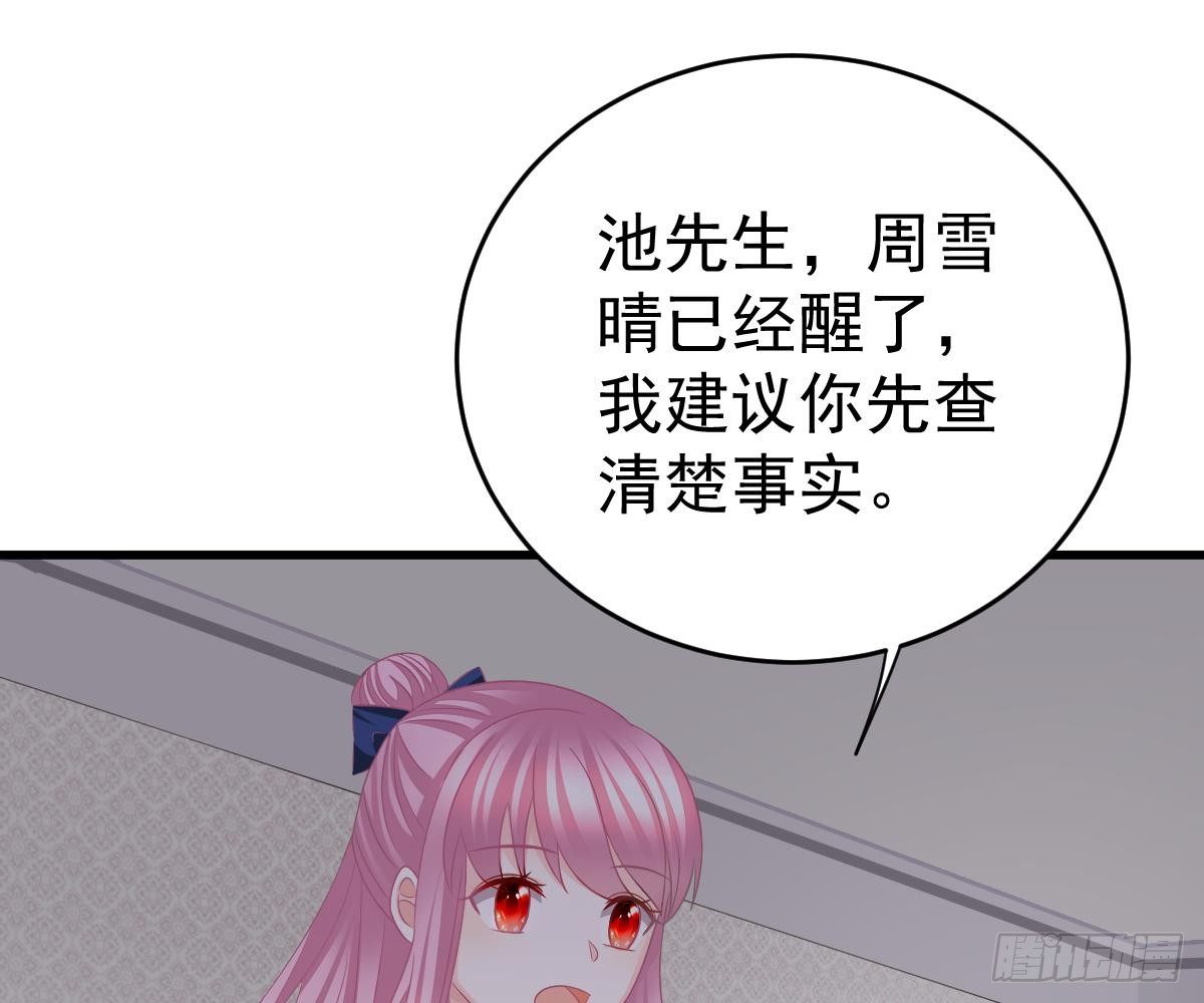 冰山總裁小萌妻（總裁要撩我） - 我的人你也敢動？！(2/2) - 2