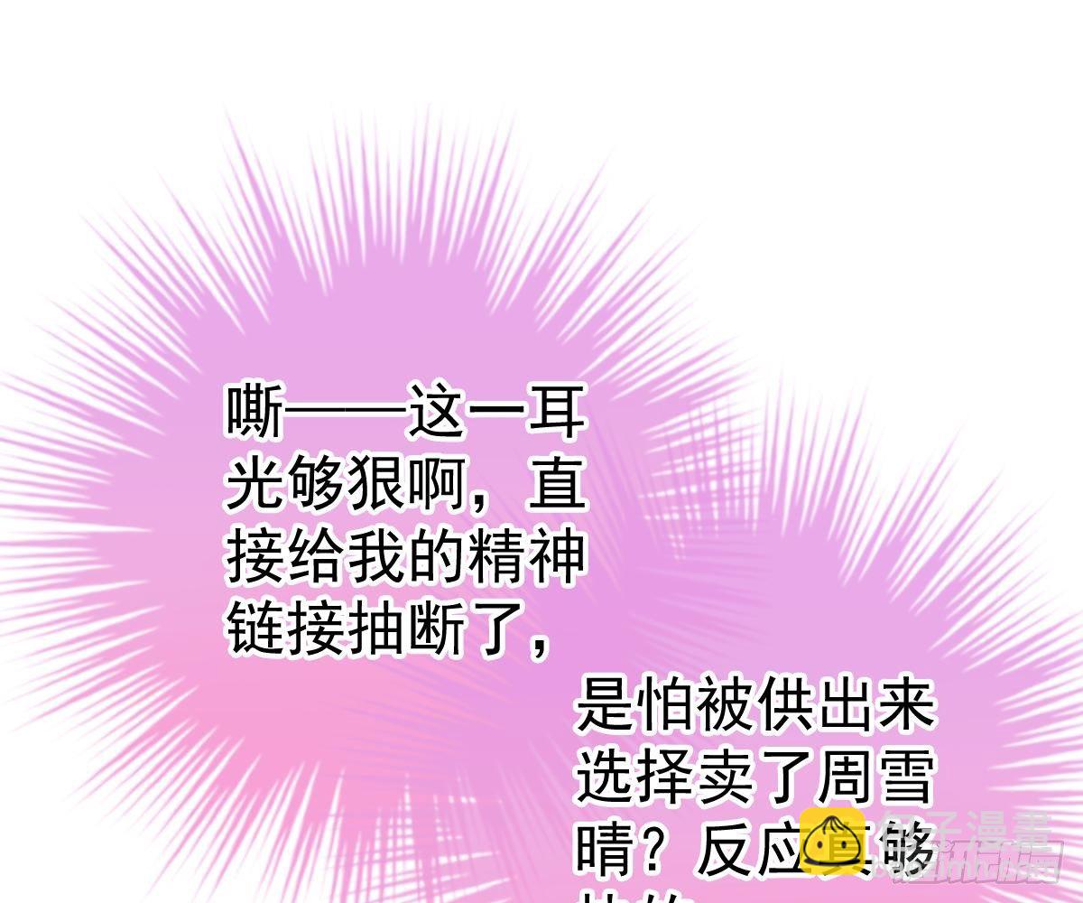 冰山總裁小萌妻（總裁要撩我） - 我的人你也敢動？！(2/2) - 3