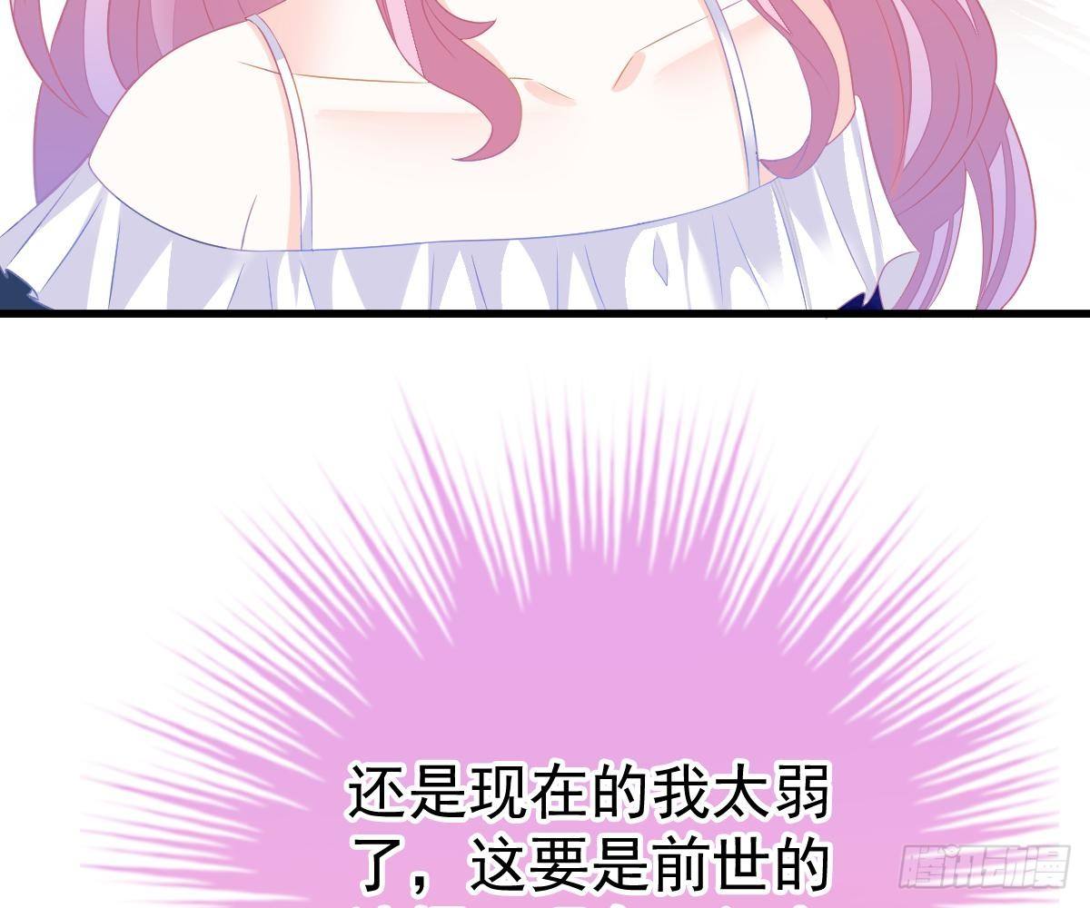 冰山總裁小萌妻（總裁要撩我） - 我的人你也敢動？！(2/2) - 5