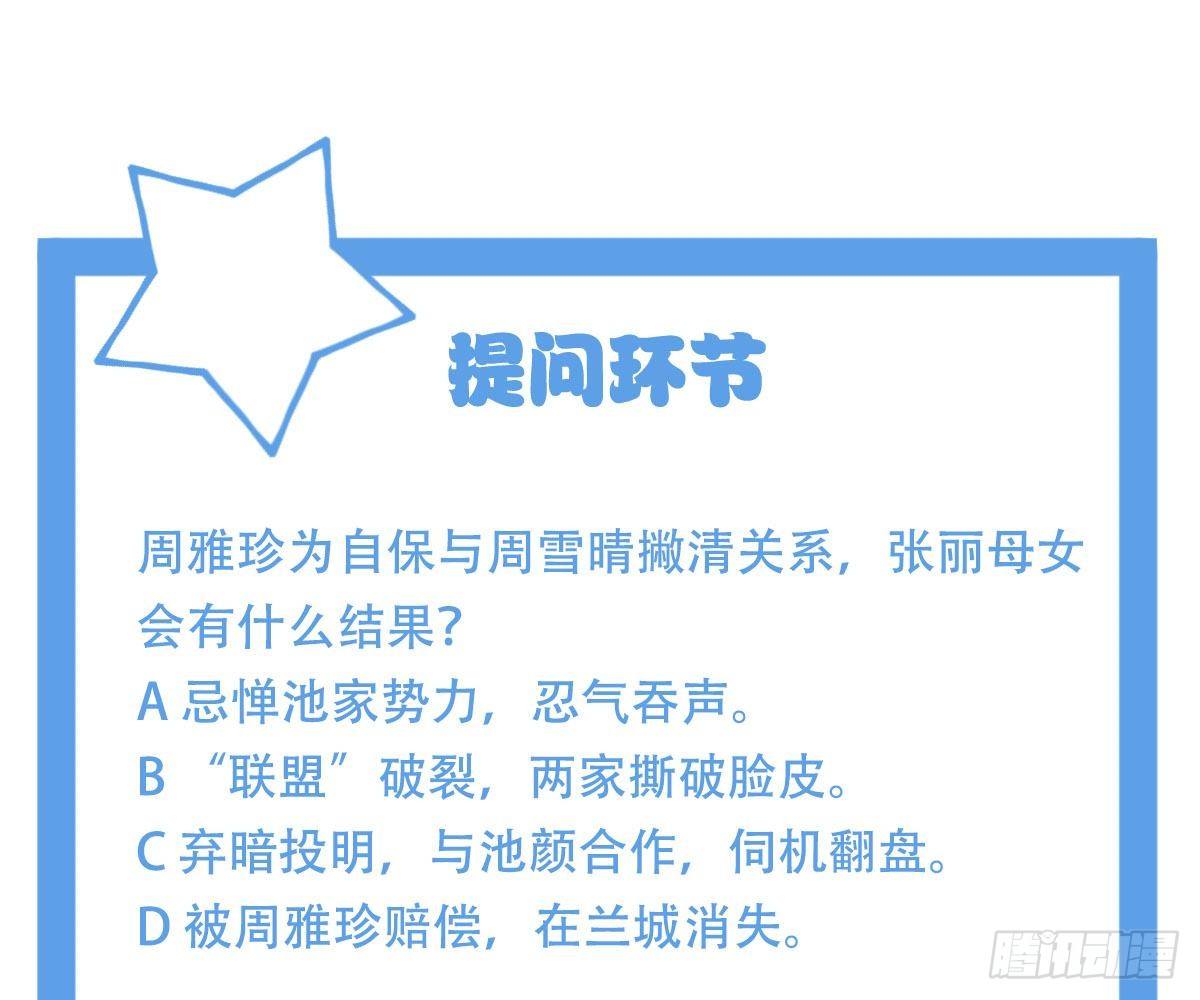 冰山總裁小萌妻（總裁要撩我） - 我的人你也敢動？！(2/2) - 8