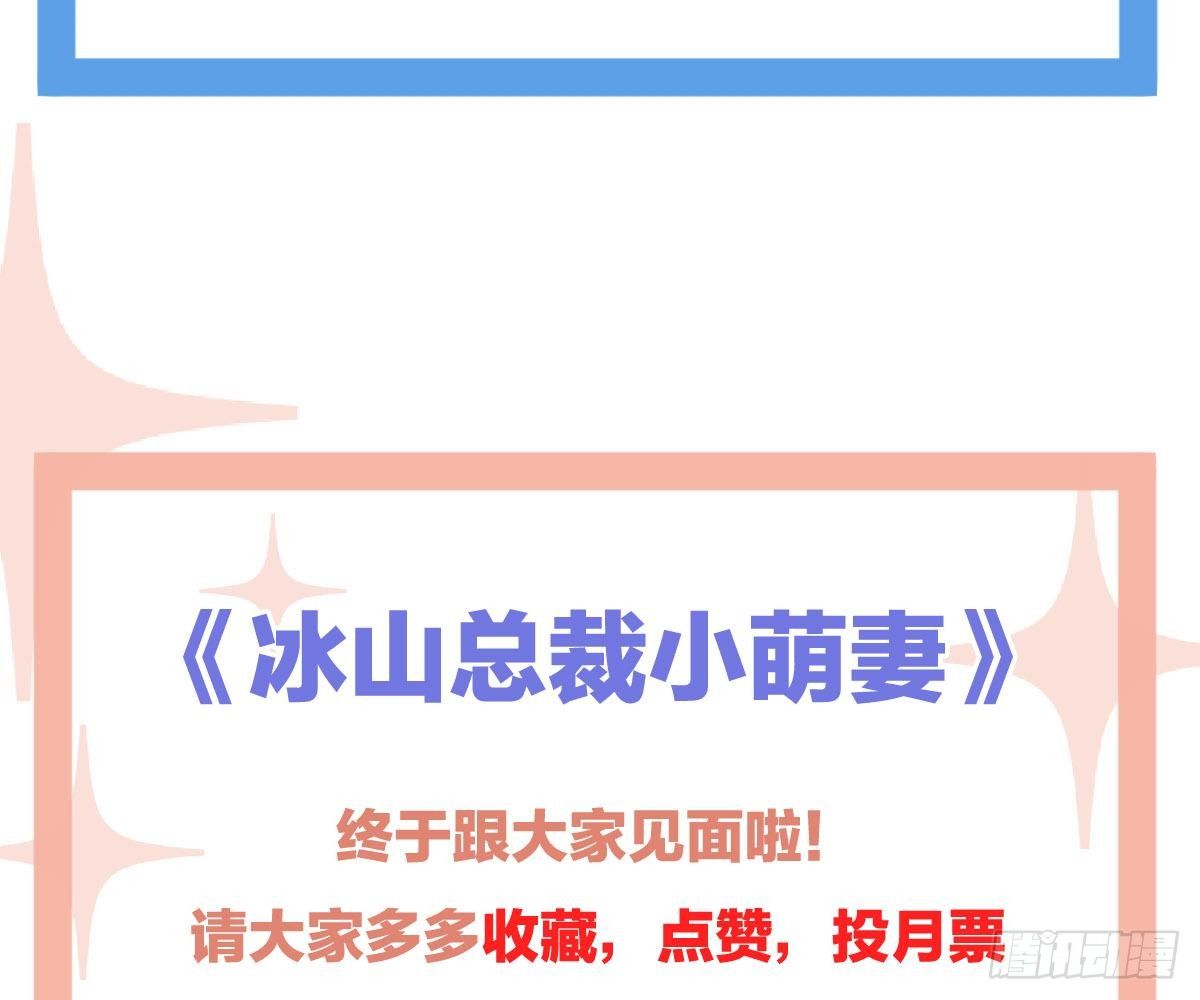冰山總裁小萌妻（總裁要撩我） - 我的人你也敢動？！(2/2) - 1