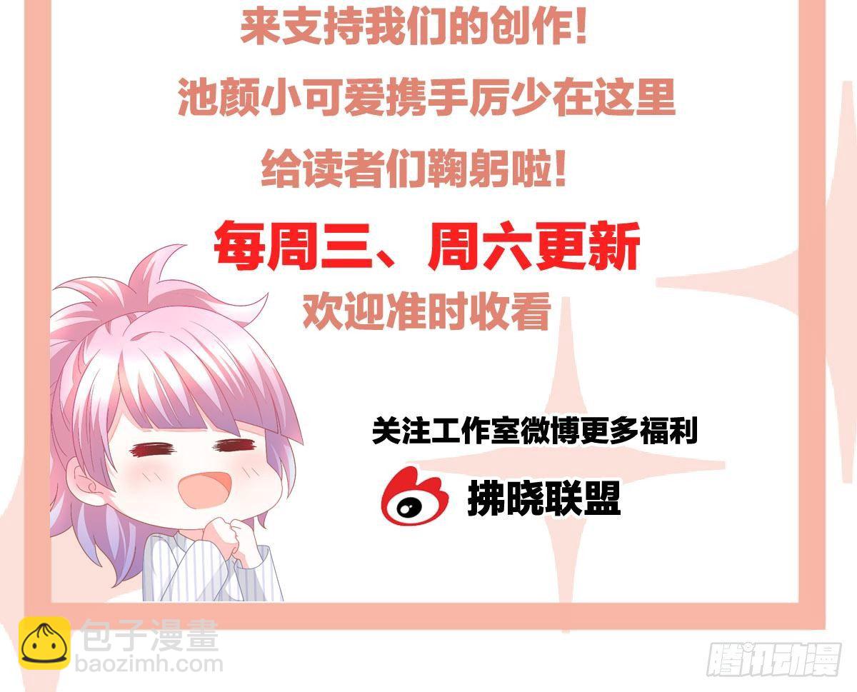 冰山總裁小萌妻（總裁要撩我） - 我的人你也敢動？！(2/2) - 2