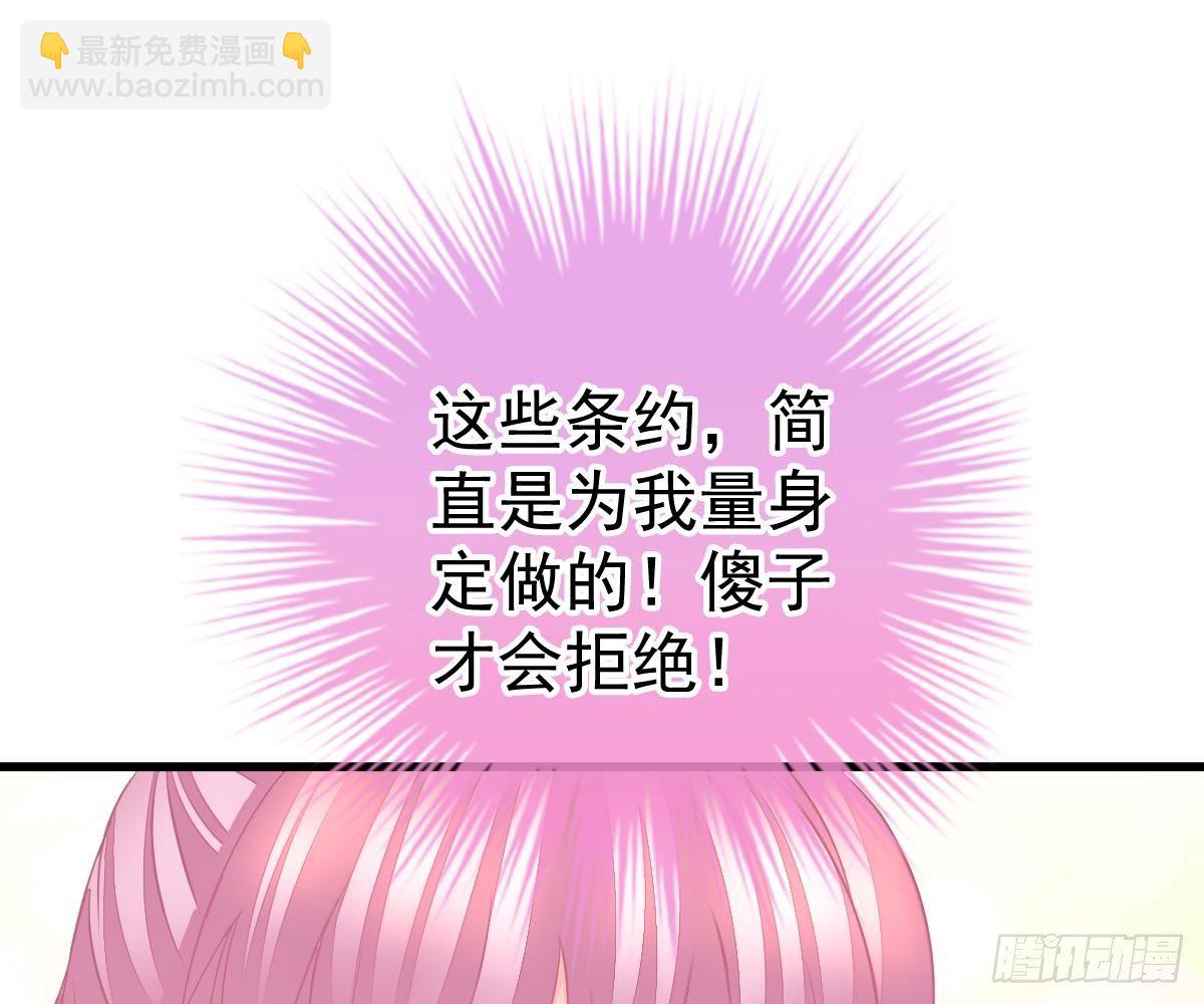 冰山總裁小萌妻（總裁要撩我） - 一吻定婚(2/2) - 6