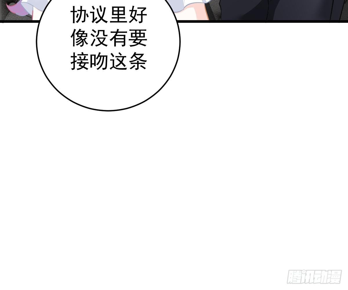 冰山總裁小萌妻（總裁要撩我） - 一吻定婚(2/2) - 1