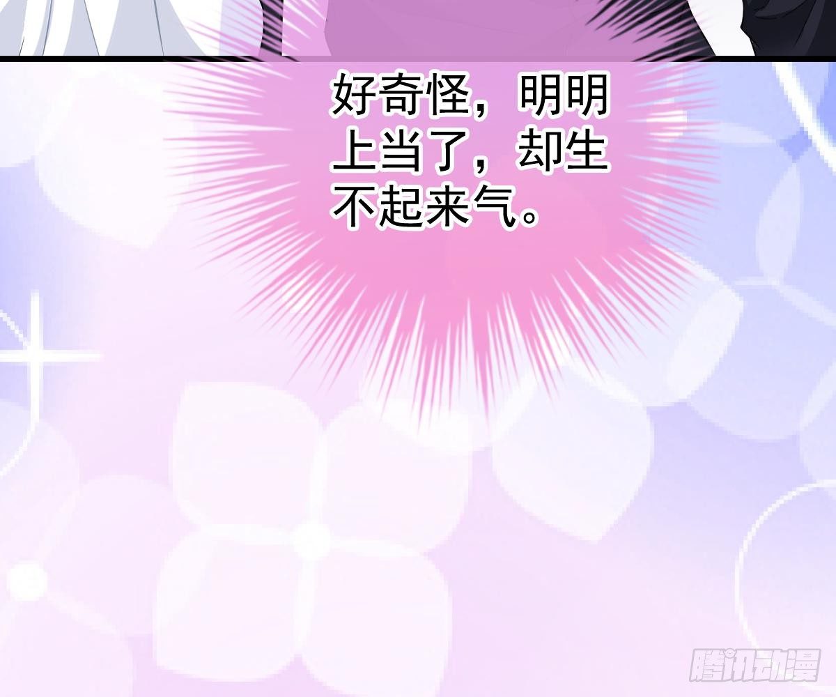 冰山總裁小萌妻（總裁要撩我） - 一吻定婚(2/2) - 4