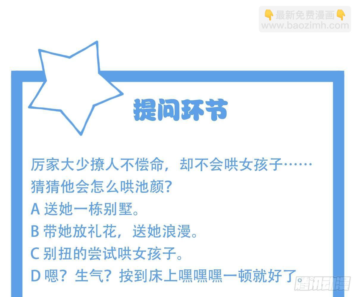 冰山總裁小萌妻（總裁要撩我） - 一吻定婚(2/2) - 8