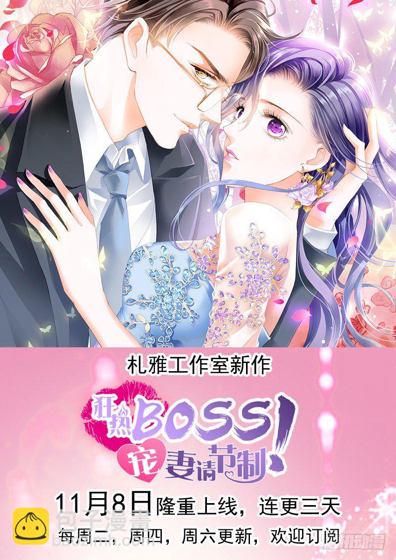 冰山總裁小萌妻（總裁要撩我） - 一吻定婚(2/2) - 4
