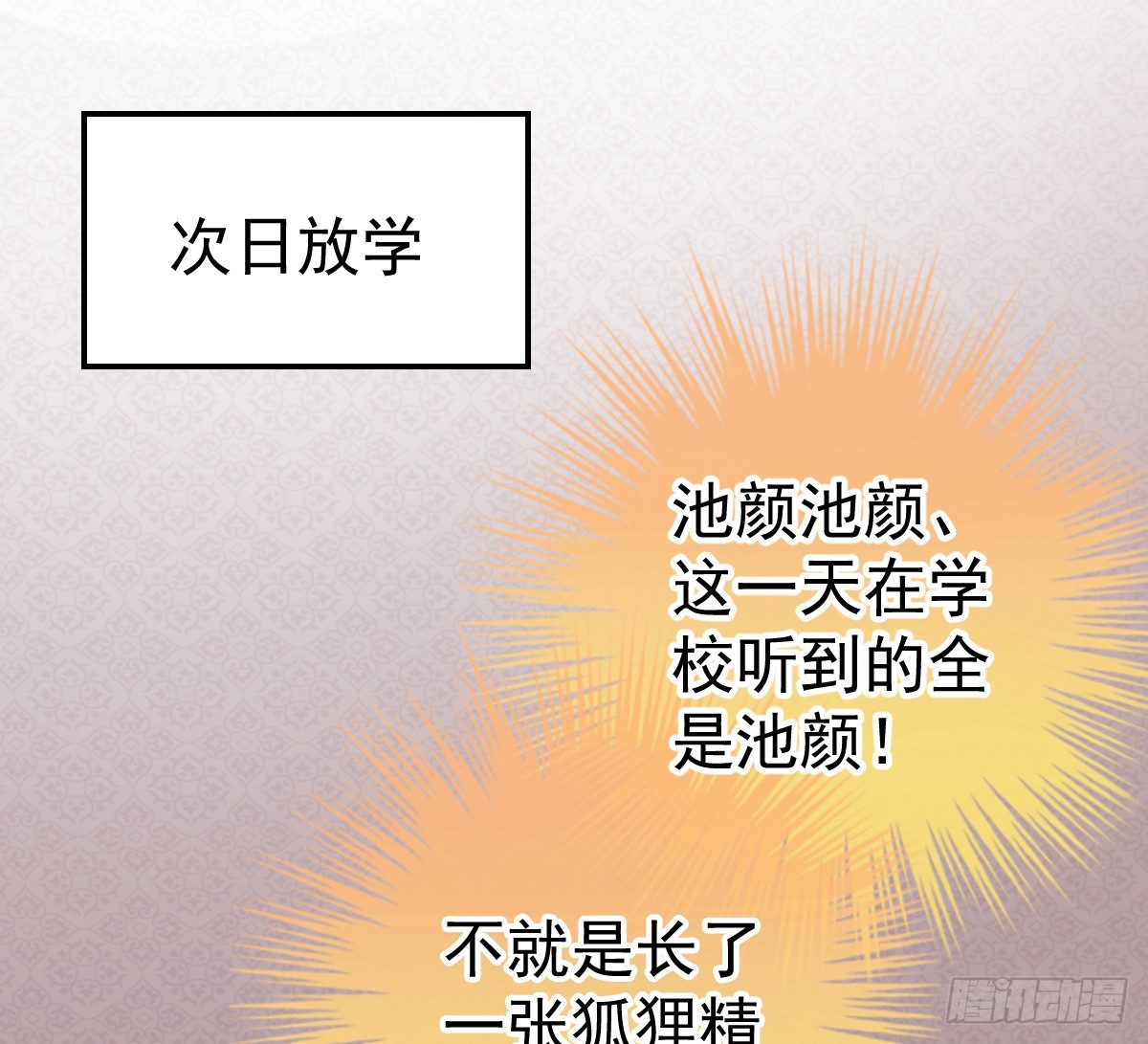 冰山總裁小萌妻（總裁要撩我） - 溫柔？(2/2) - 4