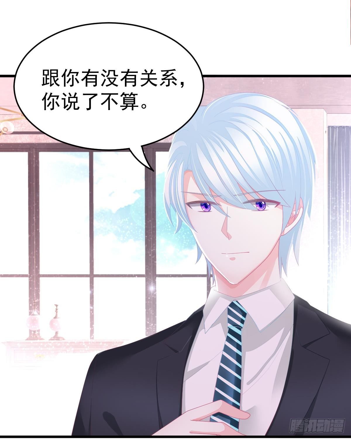 冰山總裁小萌妻（總裁要撩我） - 只和你有婚約(1/2) - 6