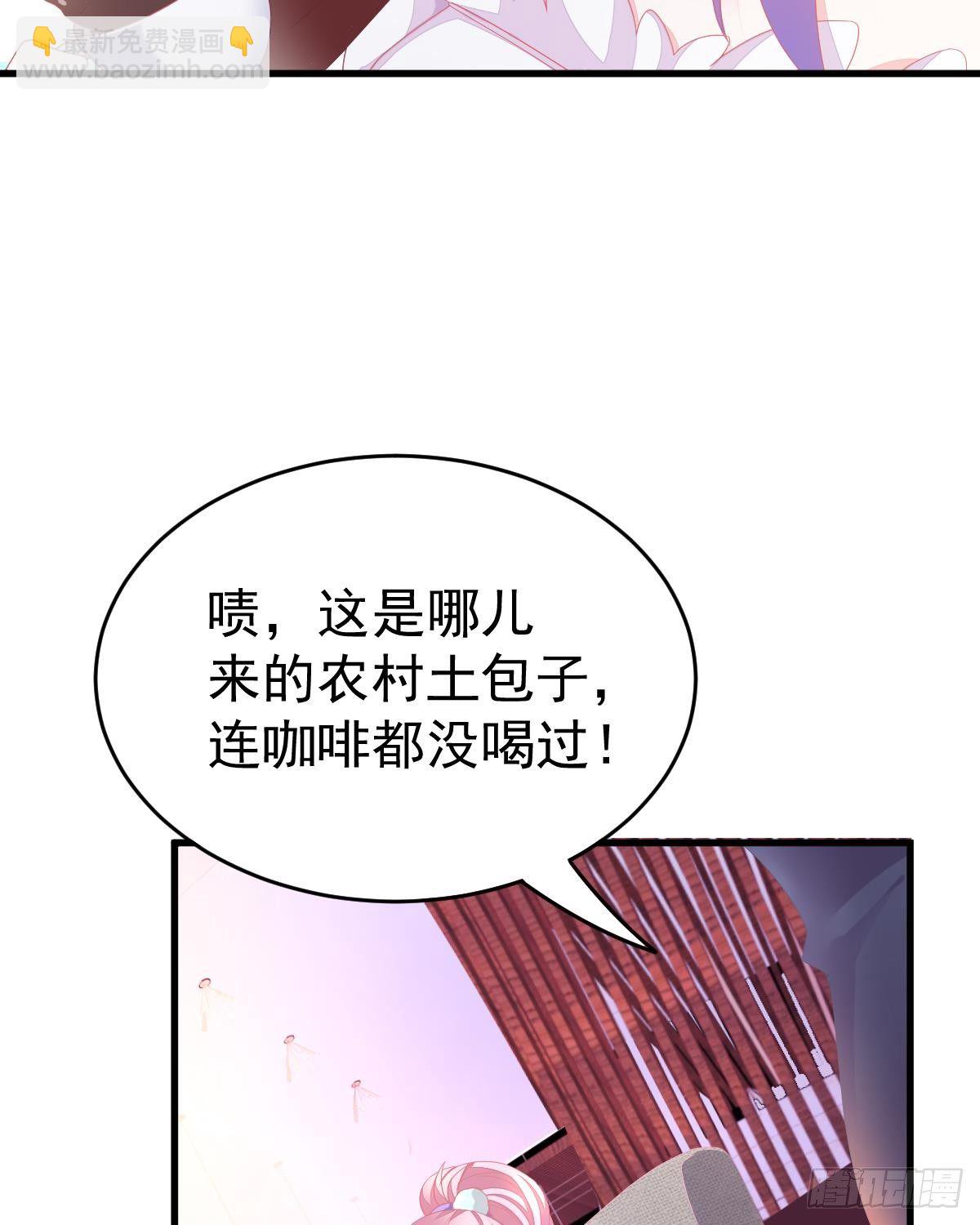 冰山總裁小萌妻（總裁要撩我） - 只和你有婚約(2/2) - 3