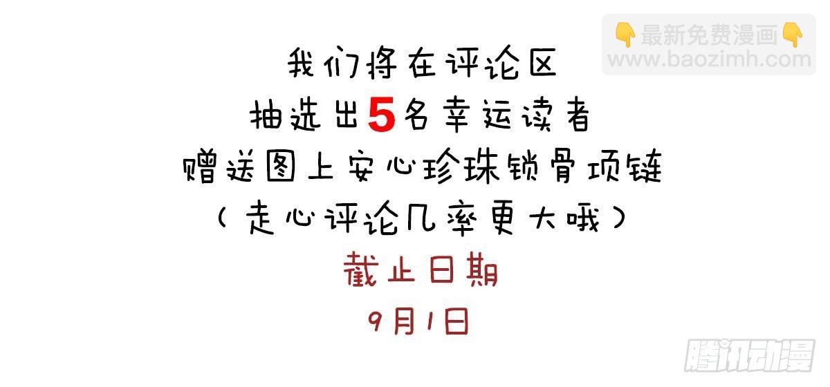 冰山總裁小萌妻（總裁要撩我） - 只和你有婚約(2/2) - 3