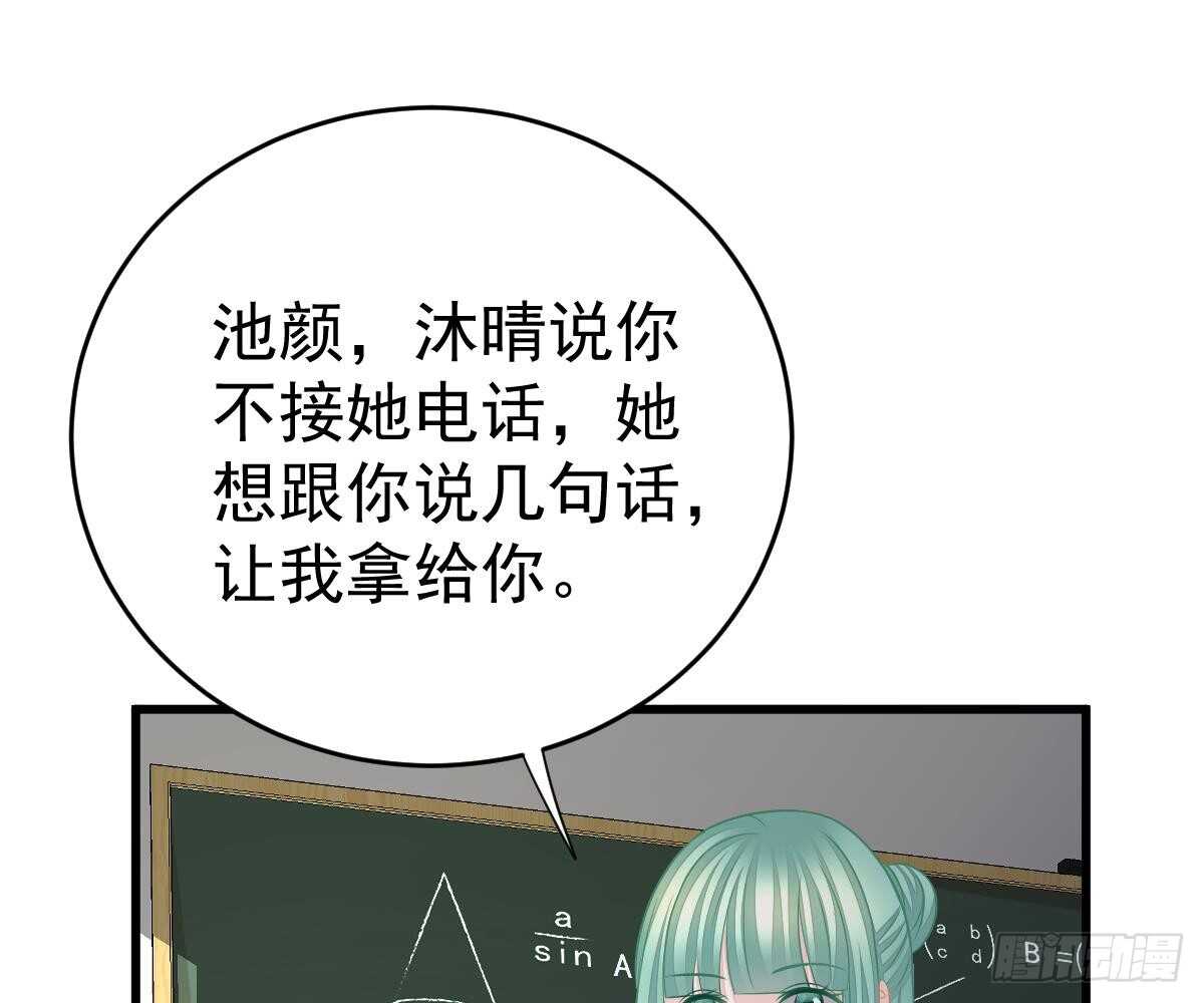 冰山總裁小萌妻（總裁要撩我） - 挑明身份(2/3) - 3