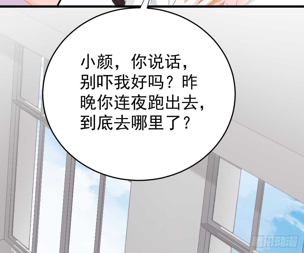 冰山總裁小萌妻（總裁要撩我） - 挑明身份(2/3) - 5