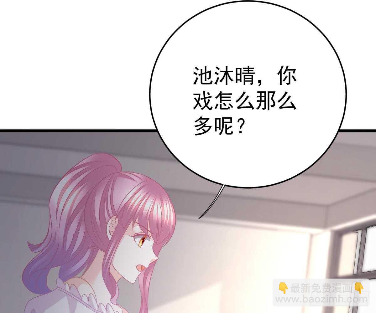 冰山總裁小萌妻（總裁要撩我） - 挑明身份(2/3) - 5