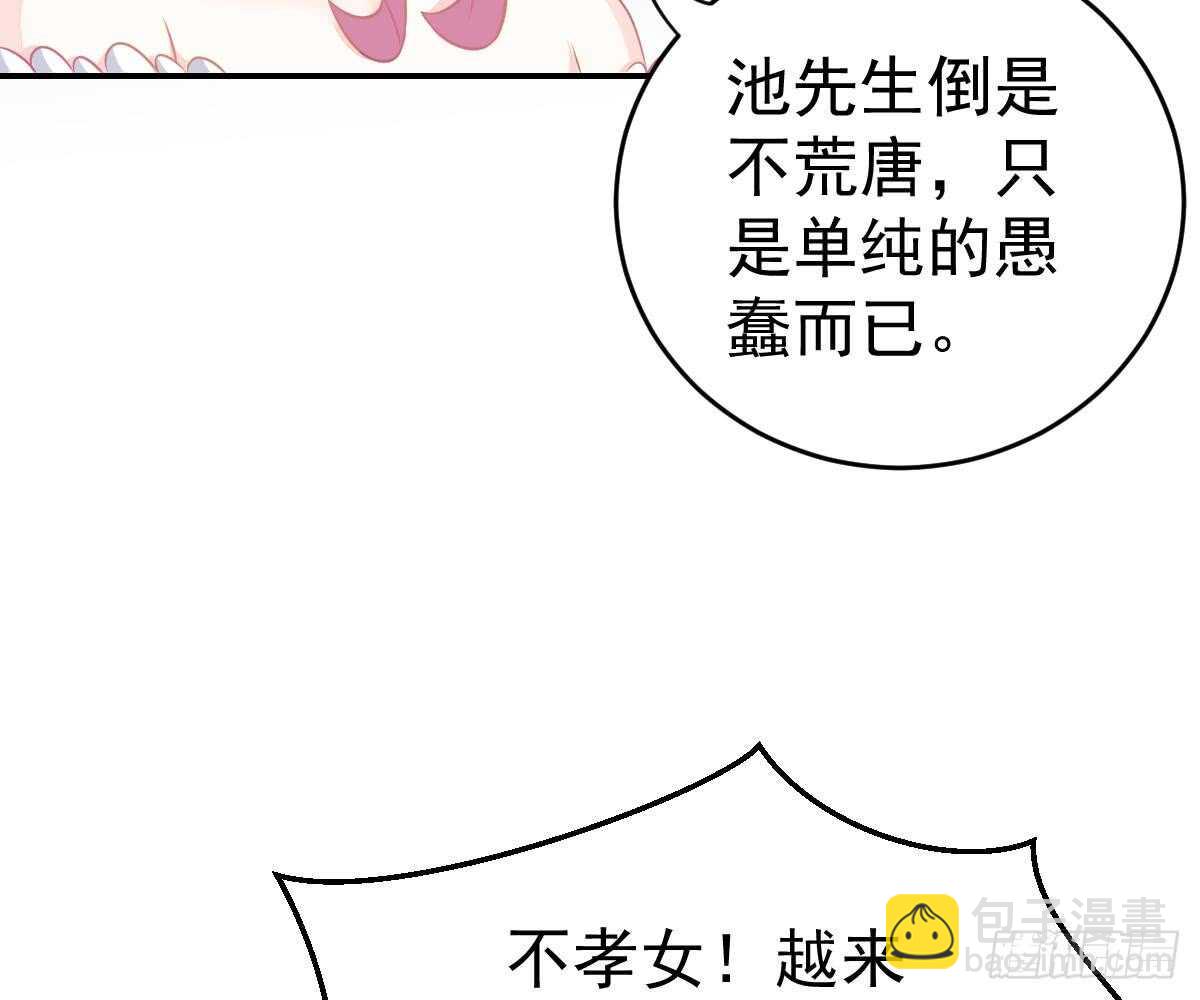 冰山總裁小萌妻（總裁要撩我） - 不許傷害她(1/2) - 3