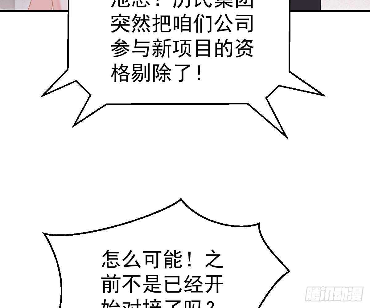 冰山總裁小萌妻（總裁要撩我） - 不許傷害她(1/2) - 4