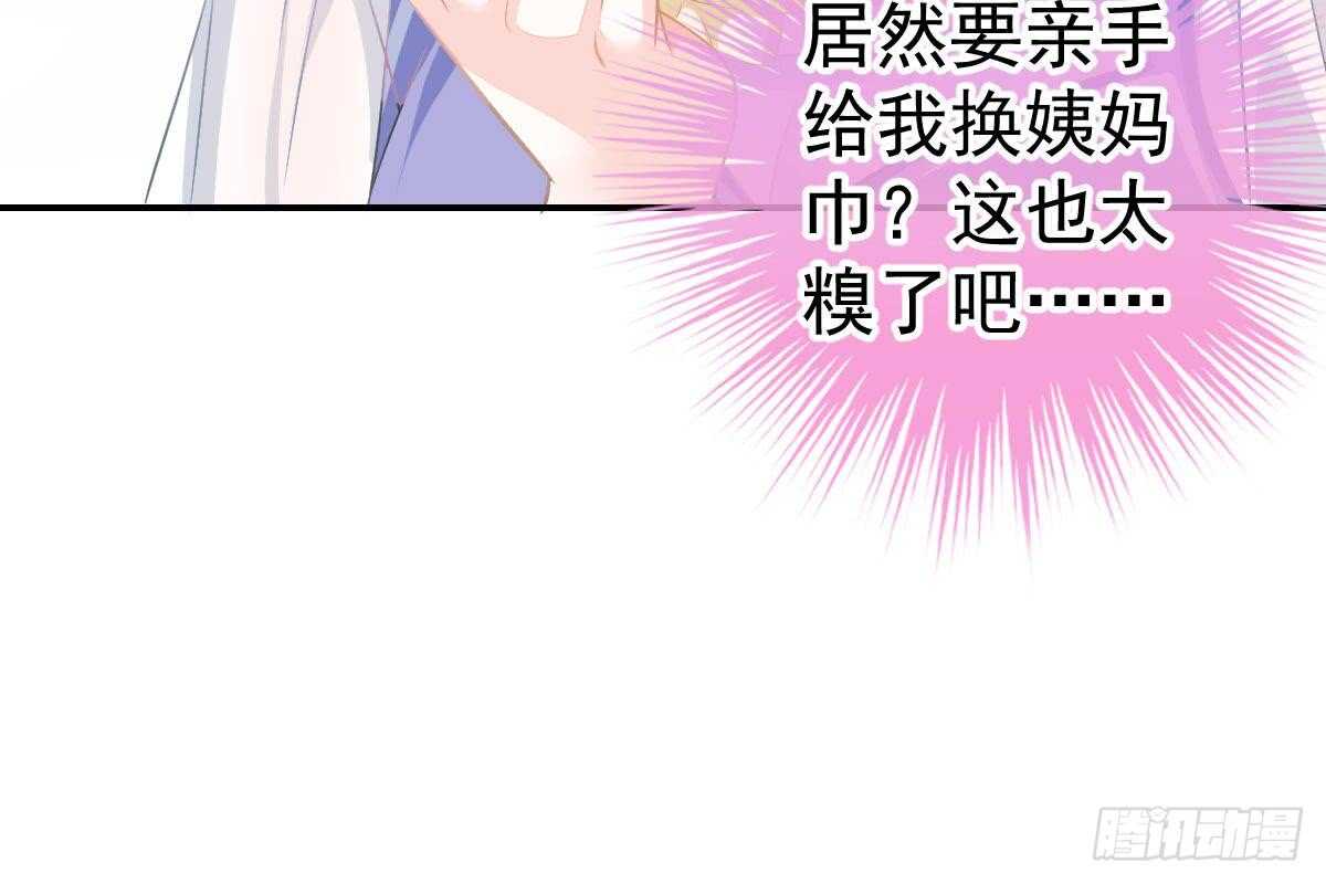 冰山總裁小萌妻（總裁要撩我） - 抗議無效(1/3) - 8